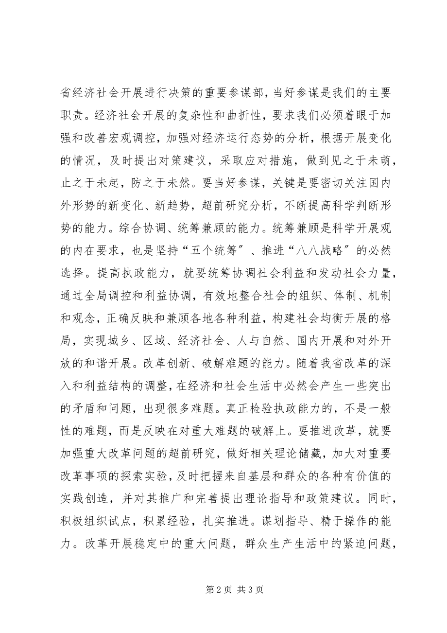 2023年提高推进发展和改革的能力致辞稿.docx_第2页