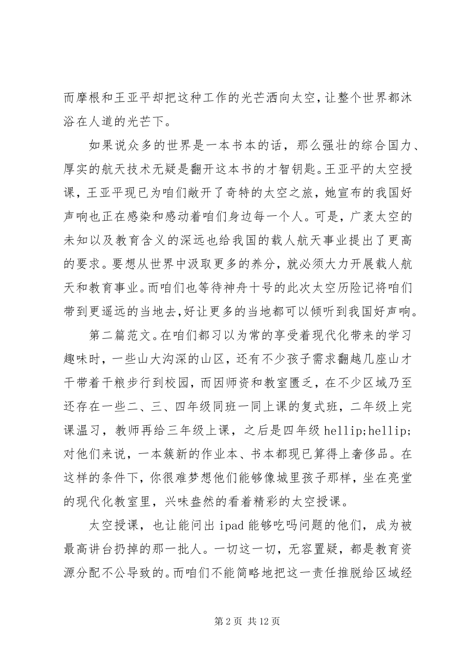 2023年王亚平太空授课观后感.docx_第2页