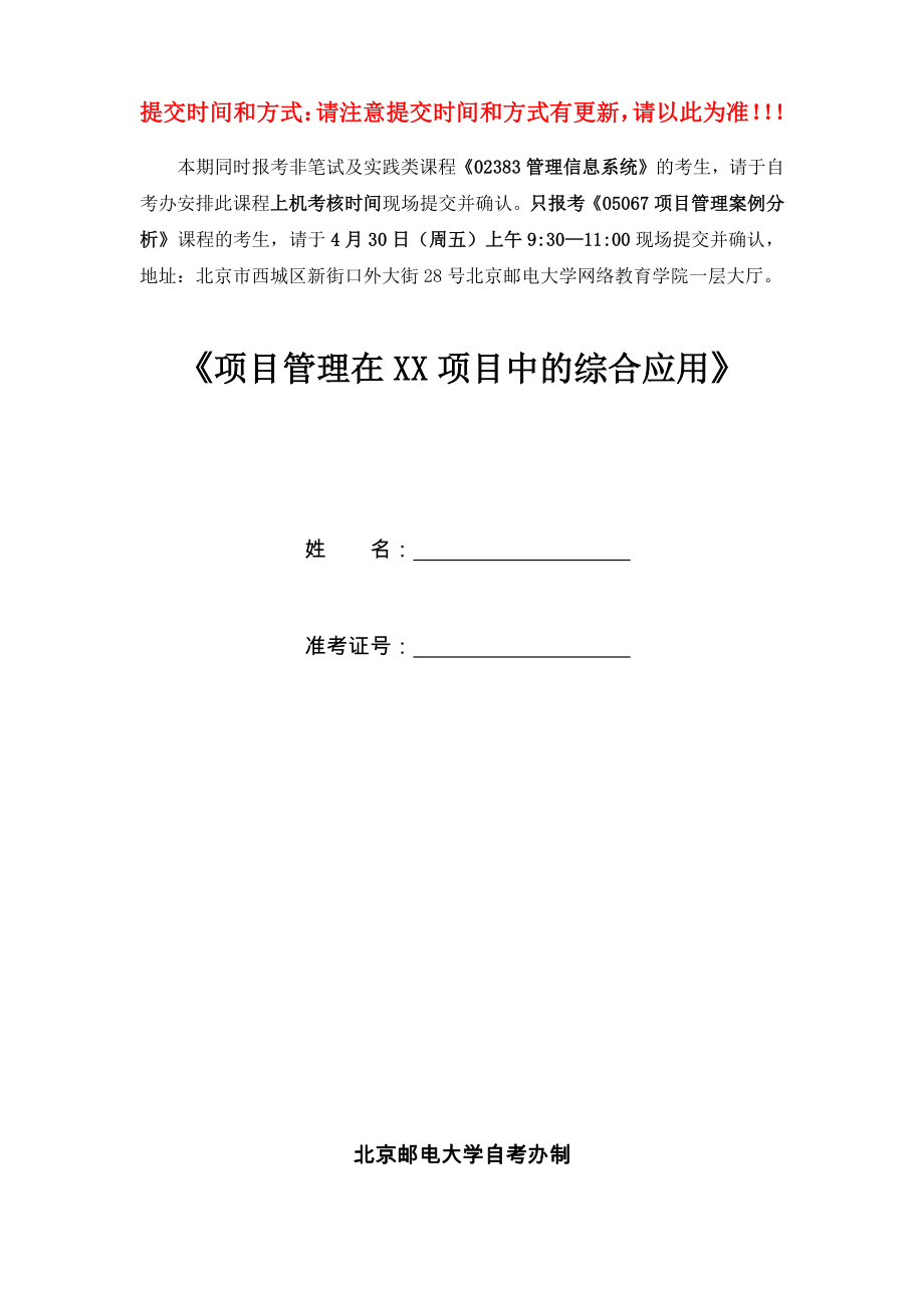 项目管理案例分析考题.pdf_第2页