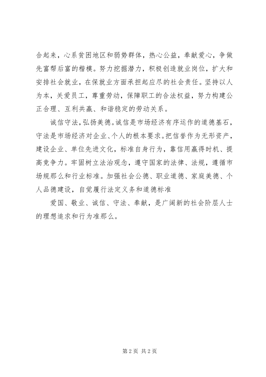 2023年致全市新的社会阶层人士的倡议书.docx_第2页