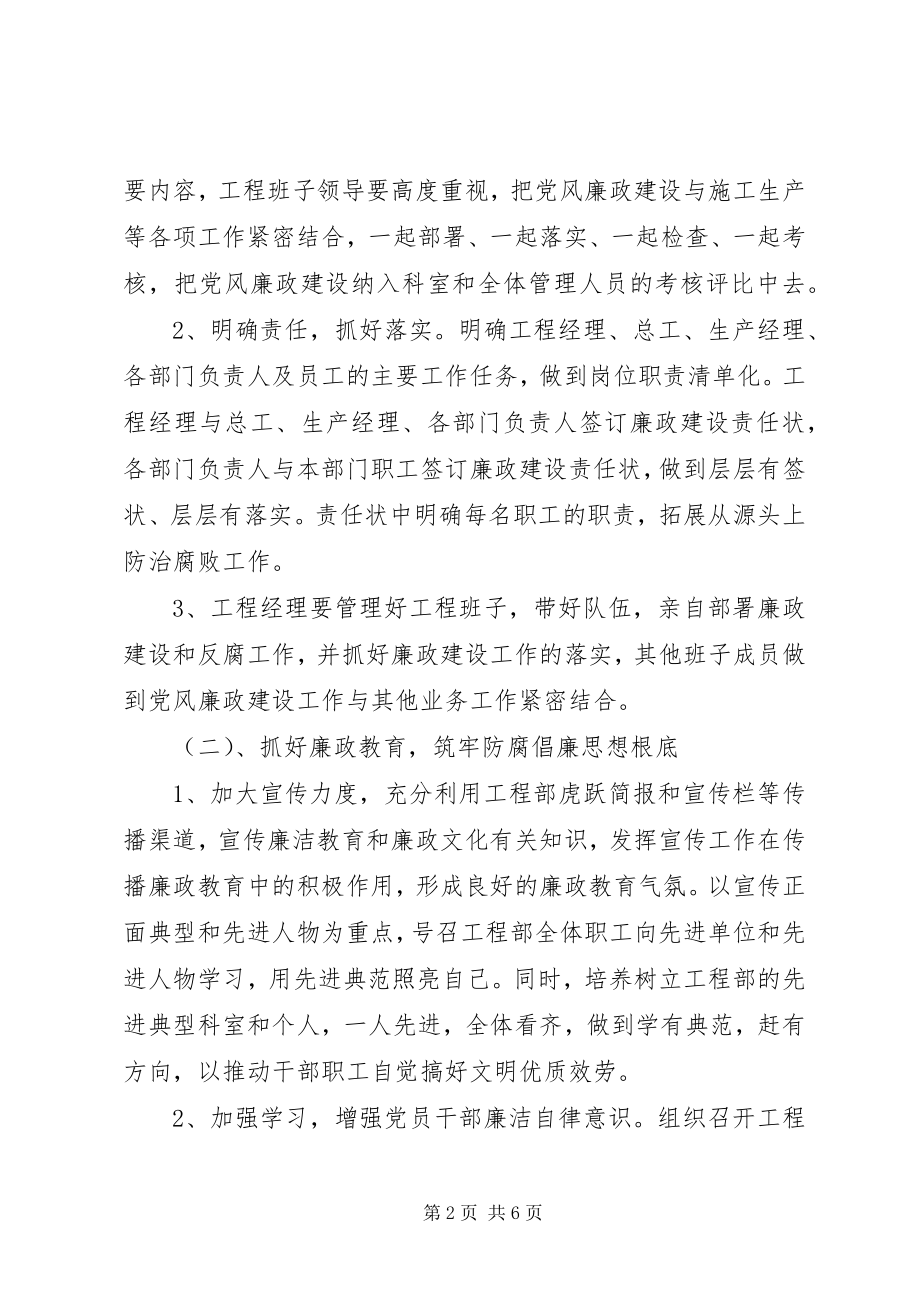 2023年公司项目部工作计划范例.docx_第2页