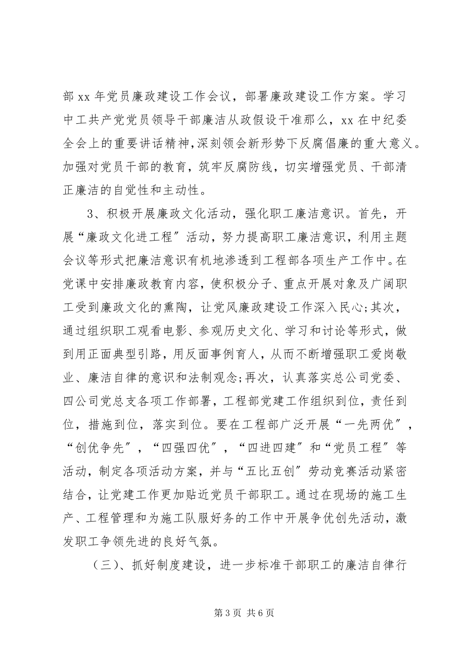 2023年公司项目部工作计划范例.docx_第3页