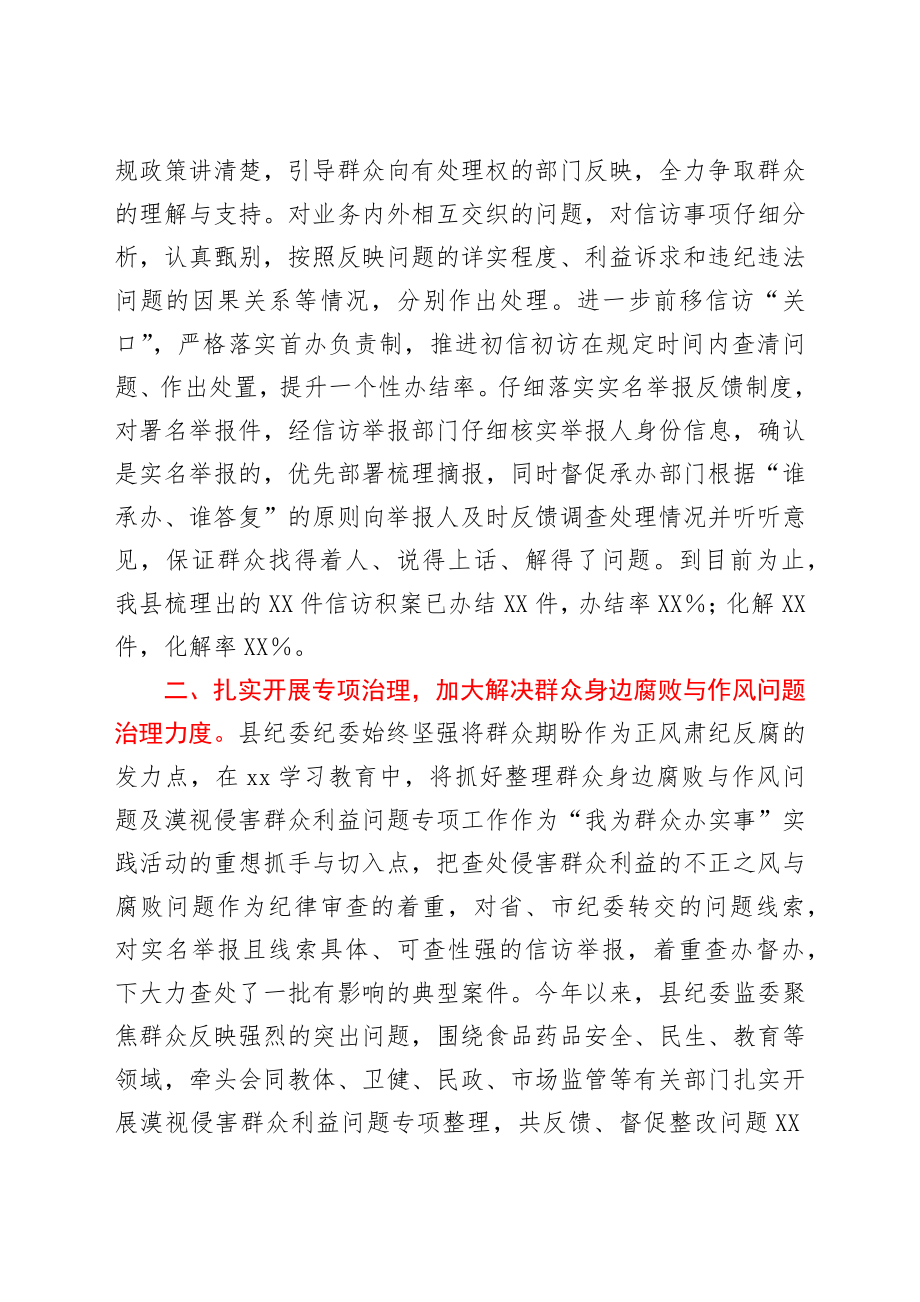 纪委监委“我为群众办实事”总结经验材料.docx_第2页