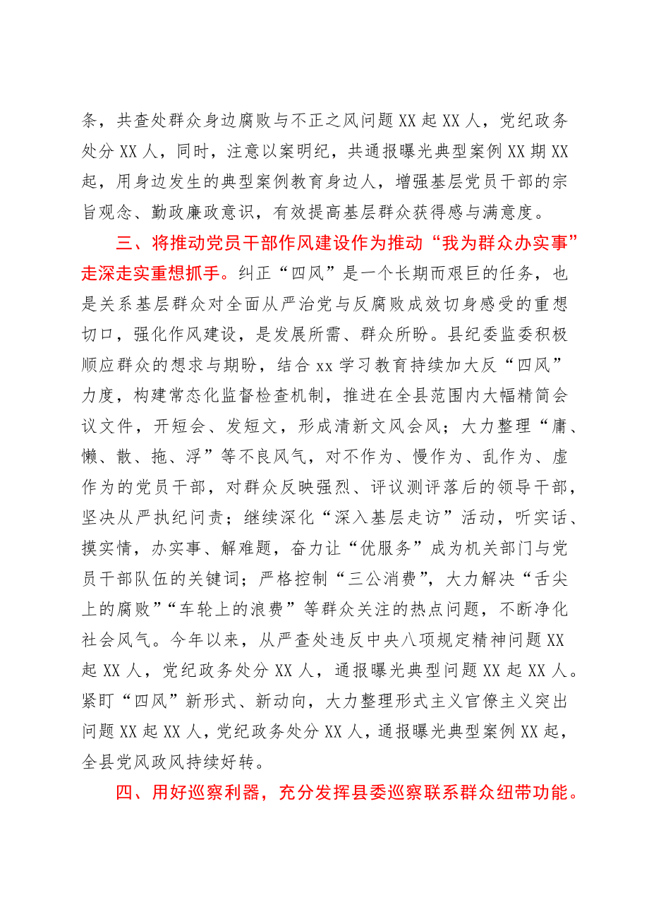 纪委监委“我为群众办实事”总结经验材料.docx_第3页