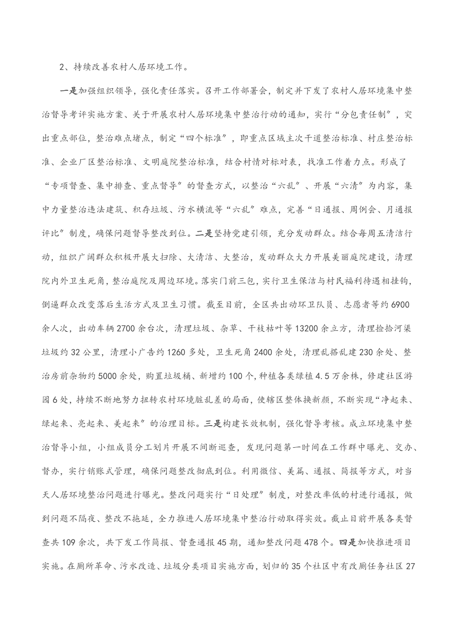 农业农村局度上半年工作总结暨下半年工作谋划范文.docx_第3页