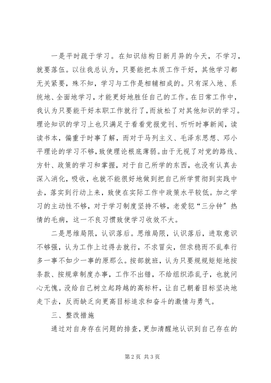 2023年整作风守纪律树形象自查报告.docx_第2页