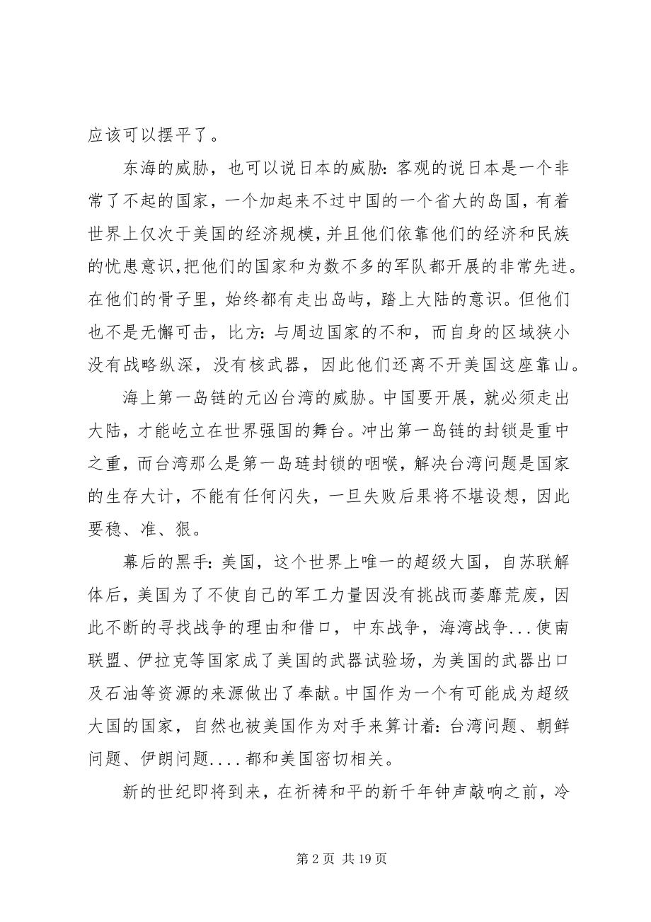 2023年我国周边形势安全分析.docx_第2页