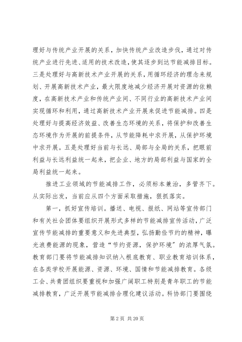 2023年我县工业领域的节能减排工作之研论.docx_第2页