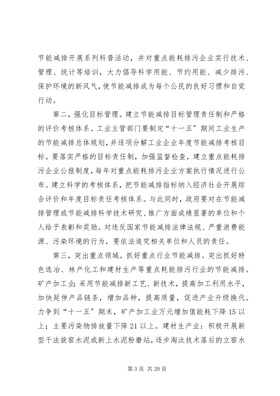 2023年我县工业领域的节能减排工作之研论.docx_第3页