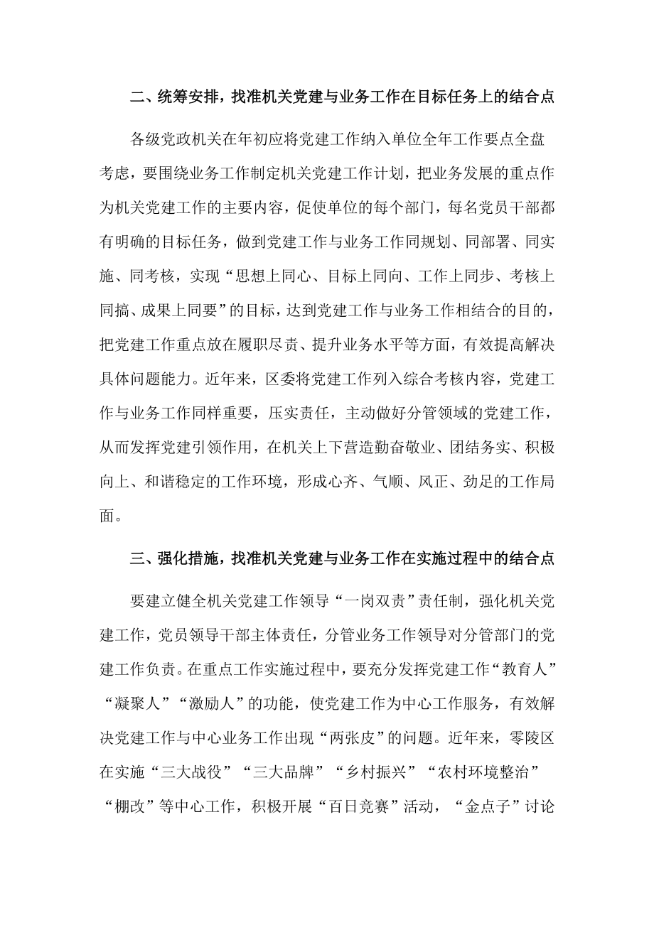 破解机关党建与业务工作两张皮问题心得.doc_第2页