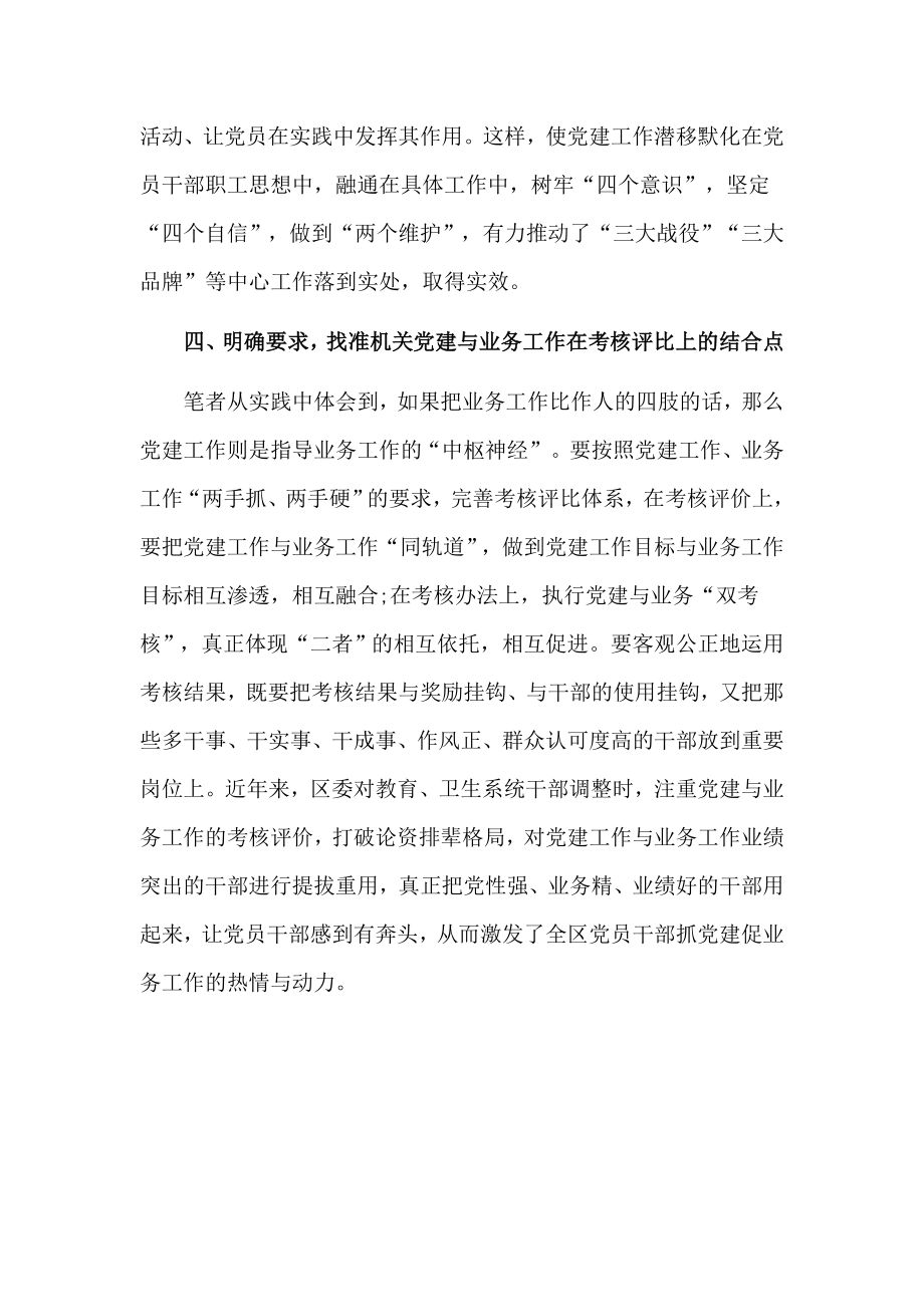 破解机关党建与业务工作两张皮问题心得.doc_第3页