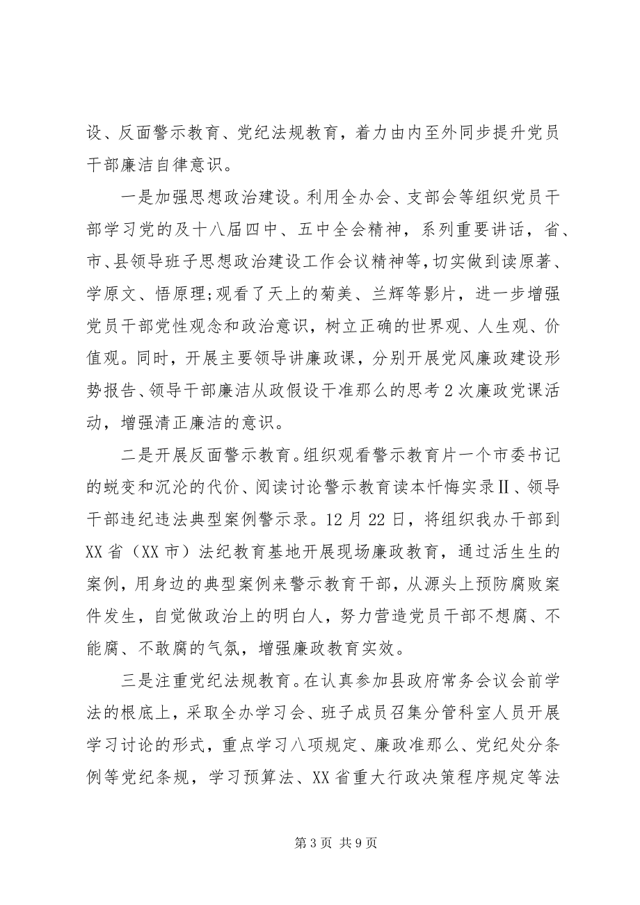 2023年政府办党风党纪对照检查材料.docx_第3页