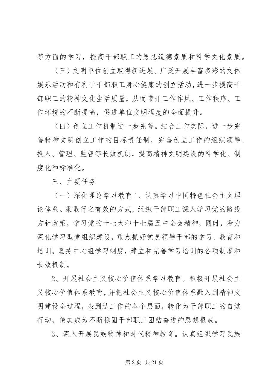 2023年水利局精神文明建设五年工作规划.docx_第2页