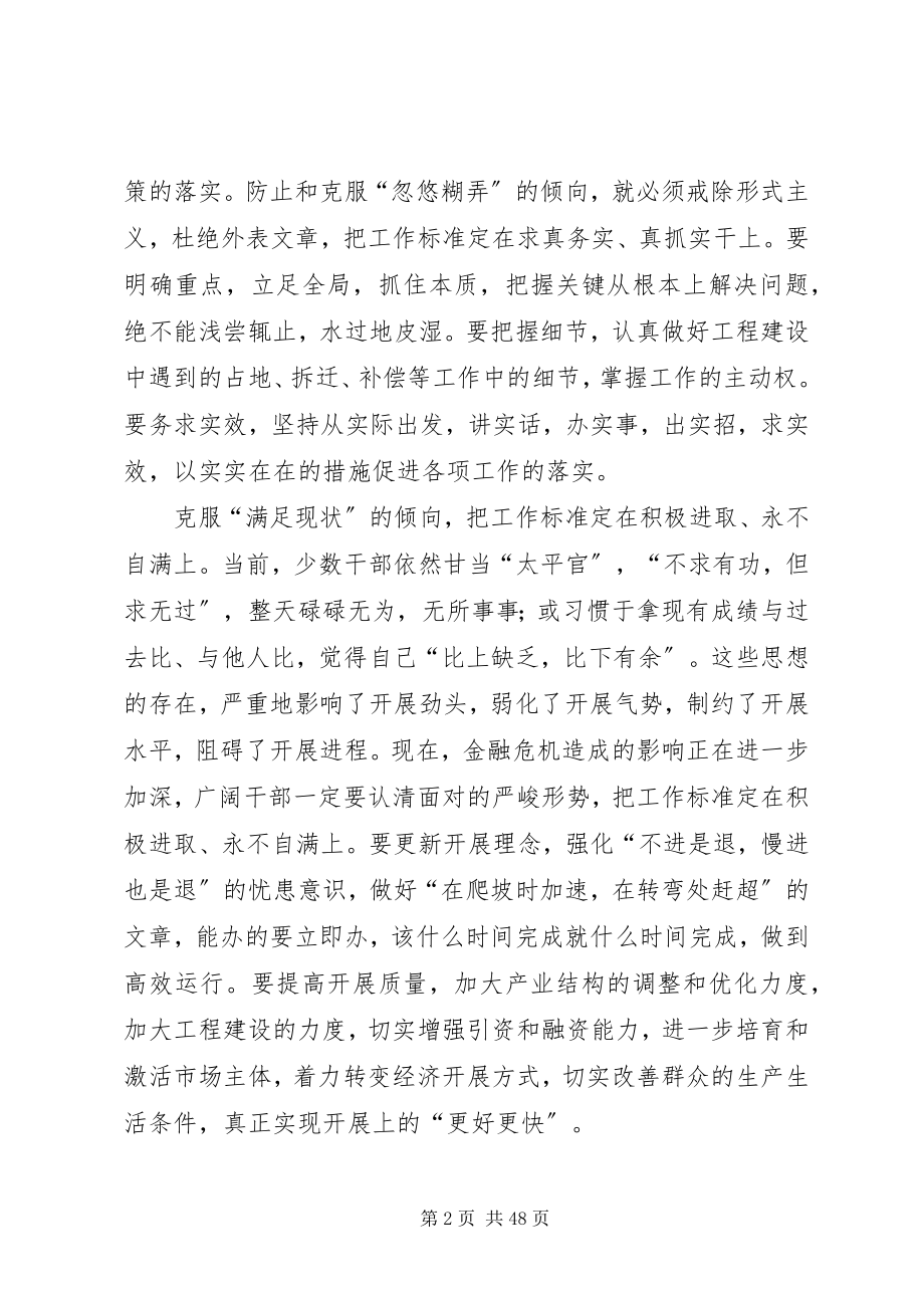 2023年树立正确的工作观.docx_第2页