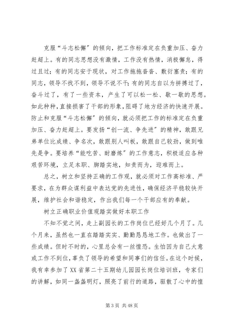 2023年树立正确的工作观.docx_第3页