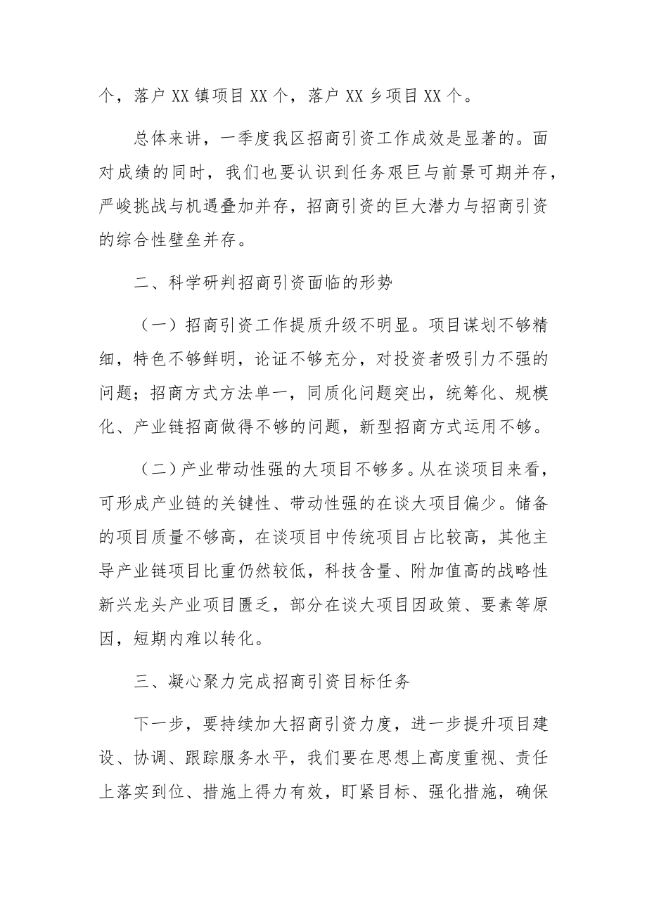 副区长关于2022年一季度招商引资工作的讲话.docx_第2页