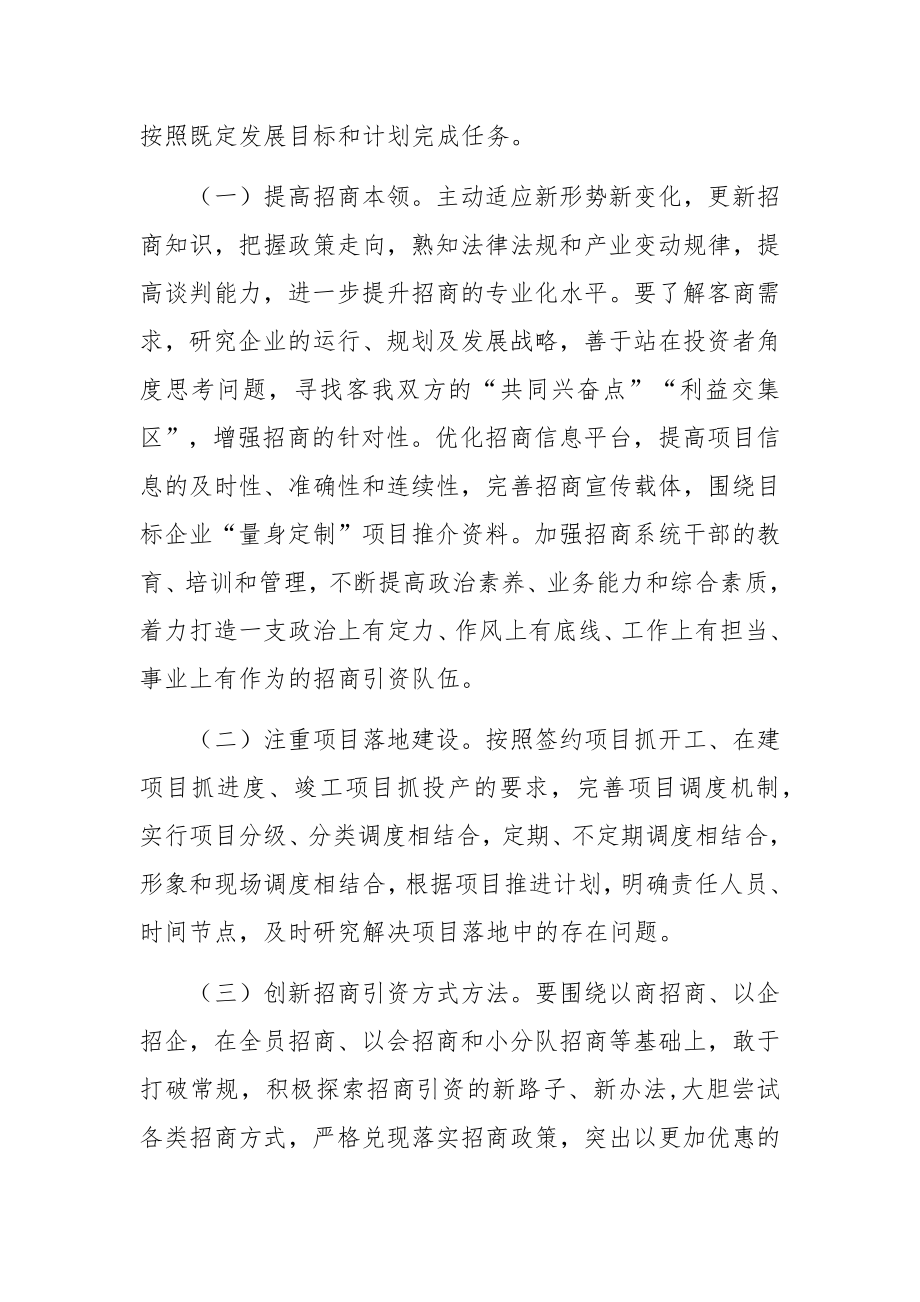 副区长关于2022年一季度招商引资工作的讲话.docx_第3页