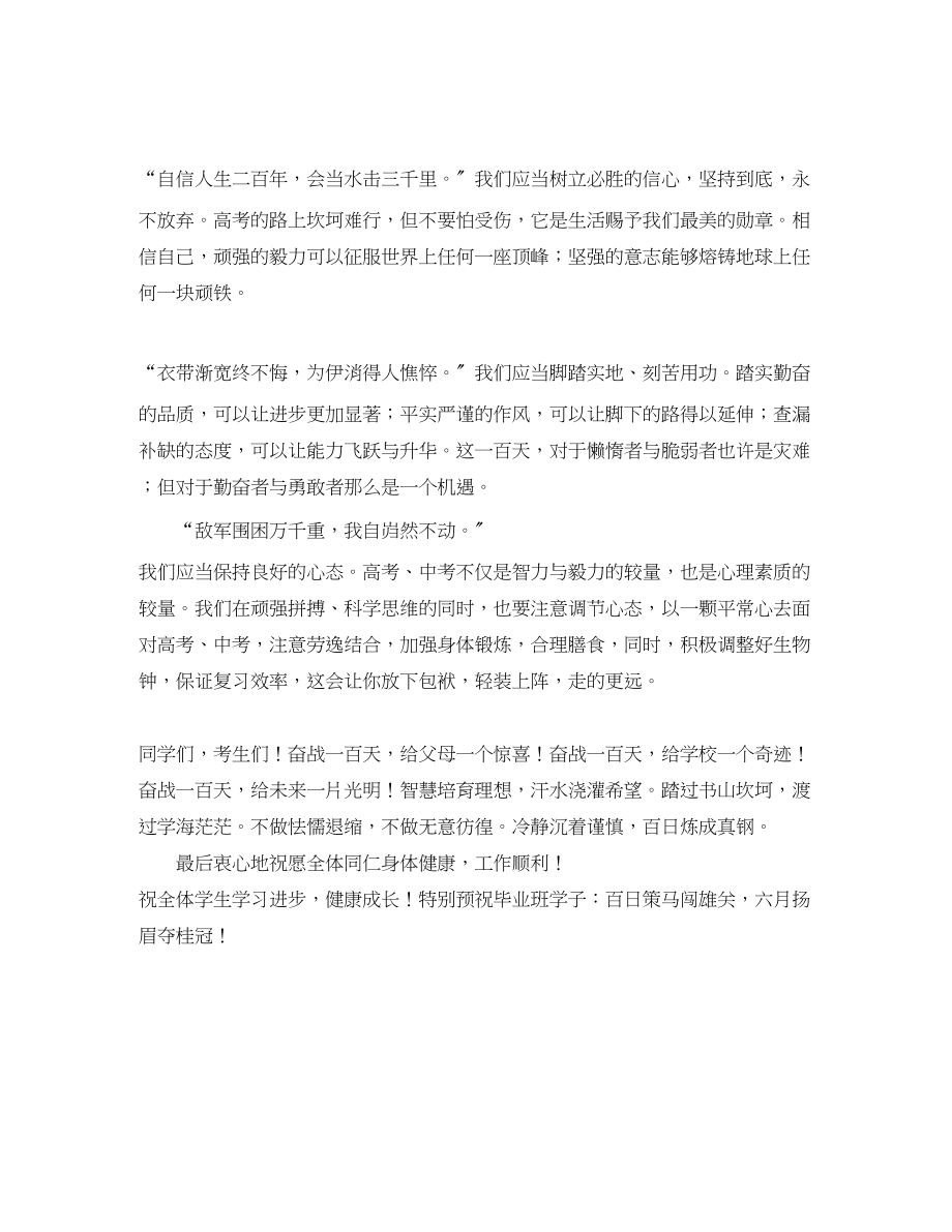 2023年开学典礼教师代表发言稿范文800字.docx_第2页