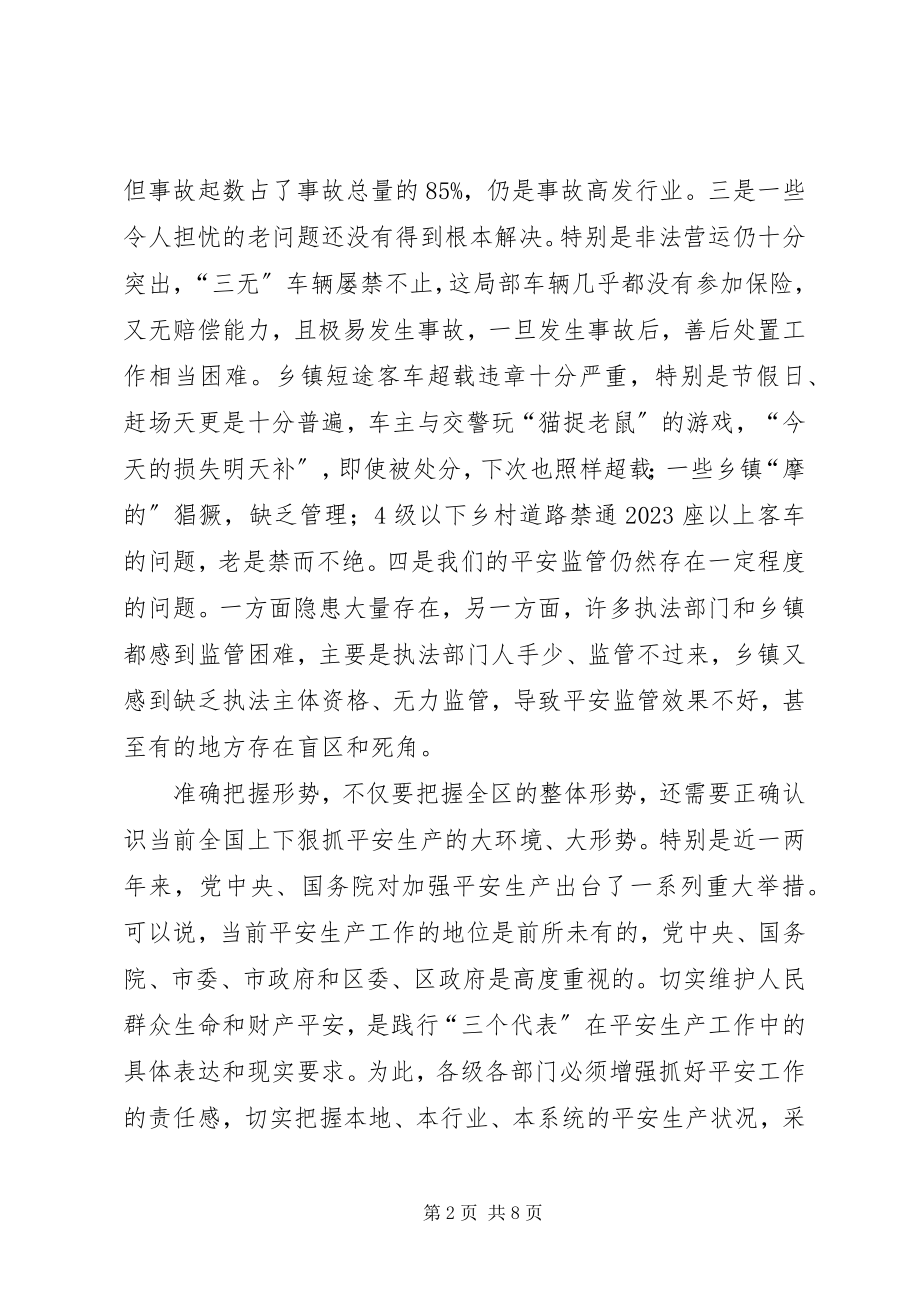 2023年在全区安全生产工作例会上的致辞.docx_第2页