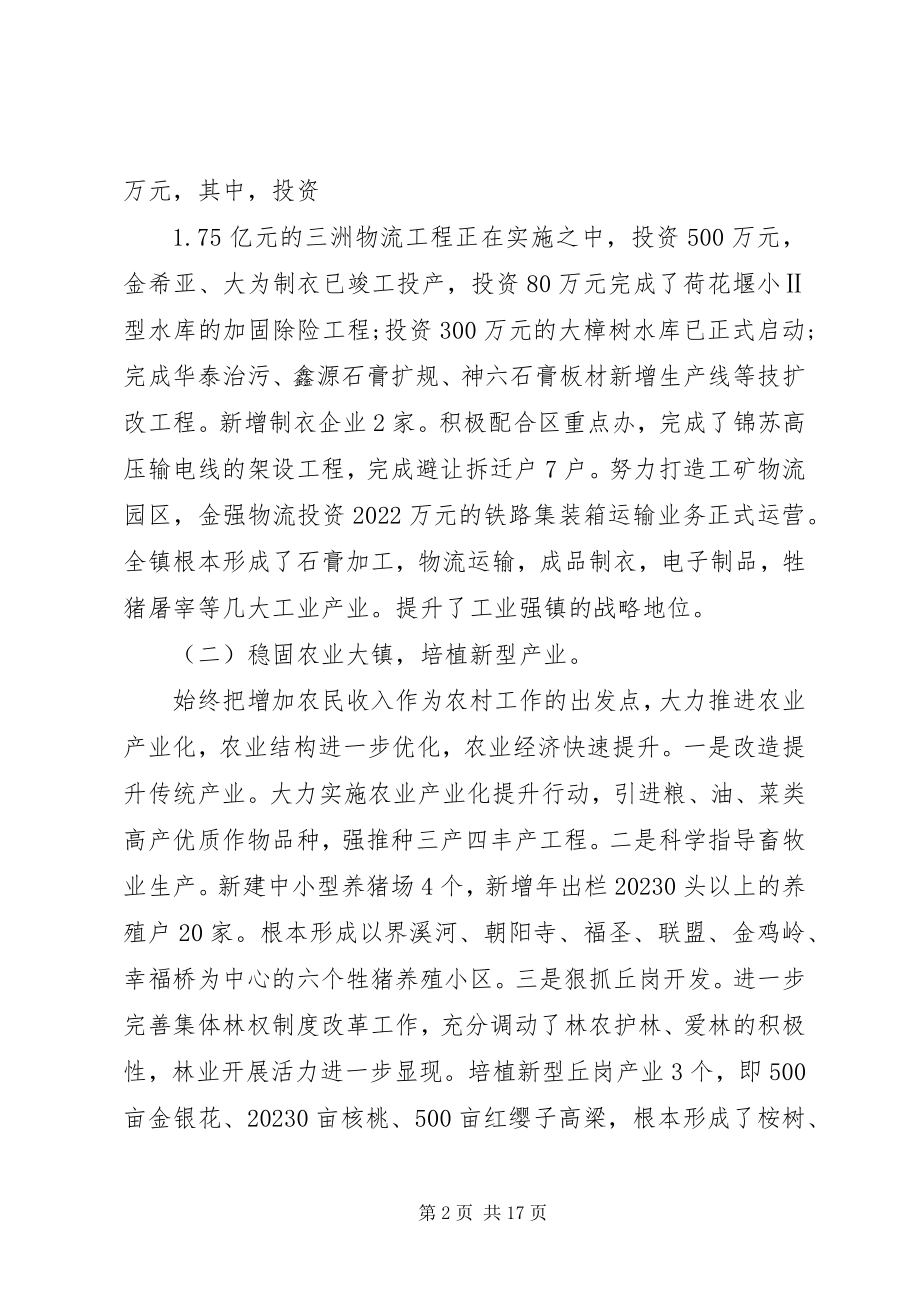 2023年在镇经济工作会议致辞.docx_第2页