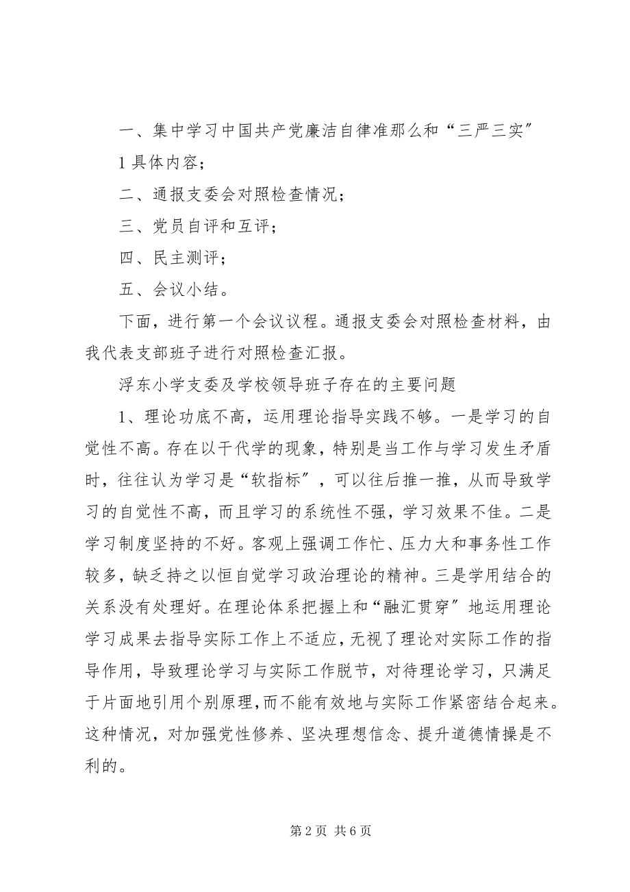 2023年在专题组织生活会上的致辞.docx_第2页