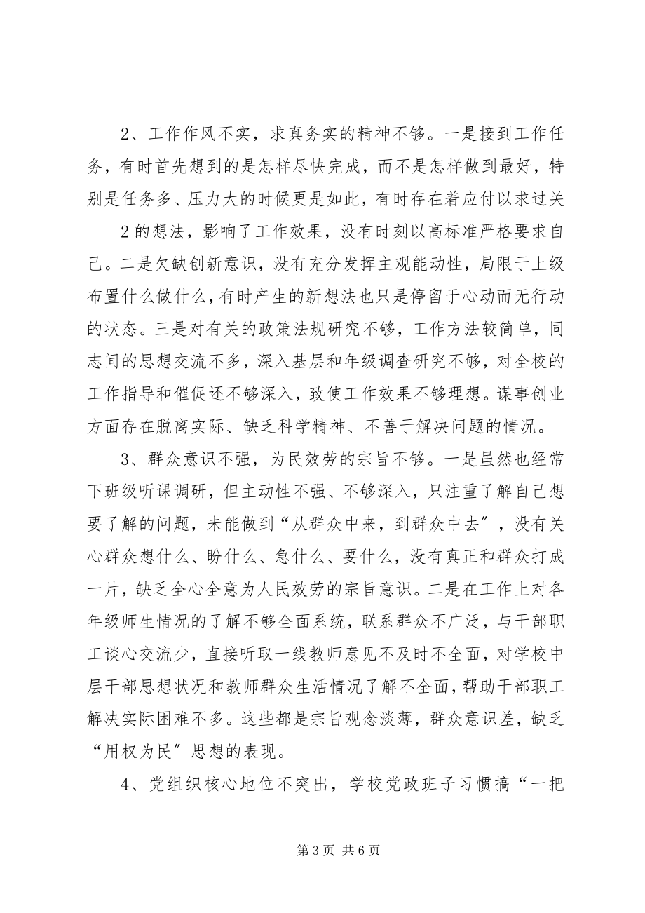 2023年在专题组织生活会上的致辞.docx_第3页