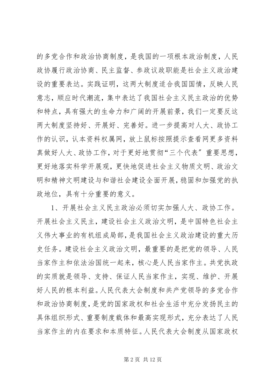 2023年在全县人大政协工作会议上的致辞.docx_第2页