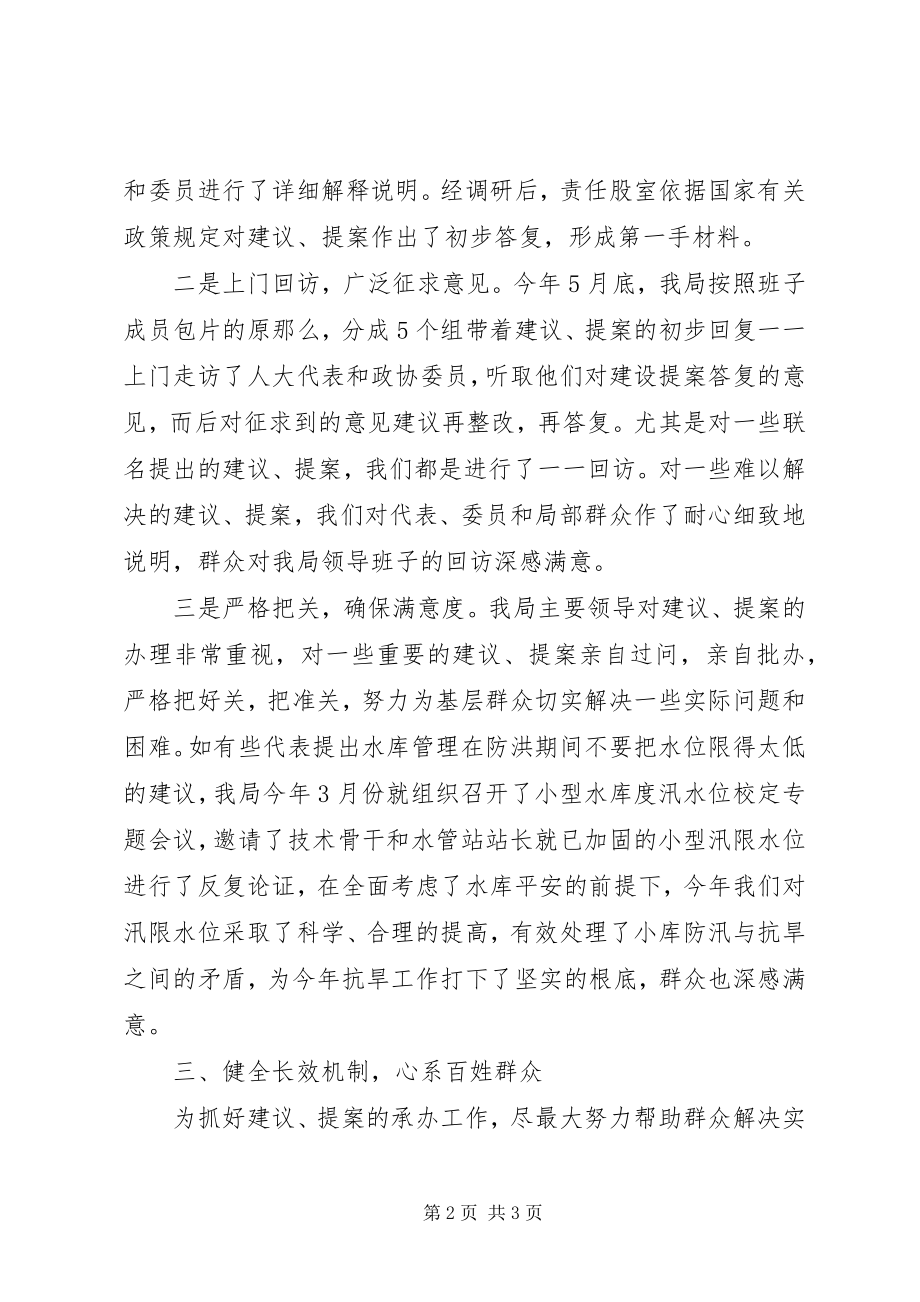 2023年水务局建议提案办理工作总结.docx_第2页