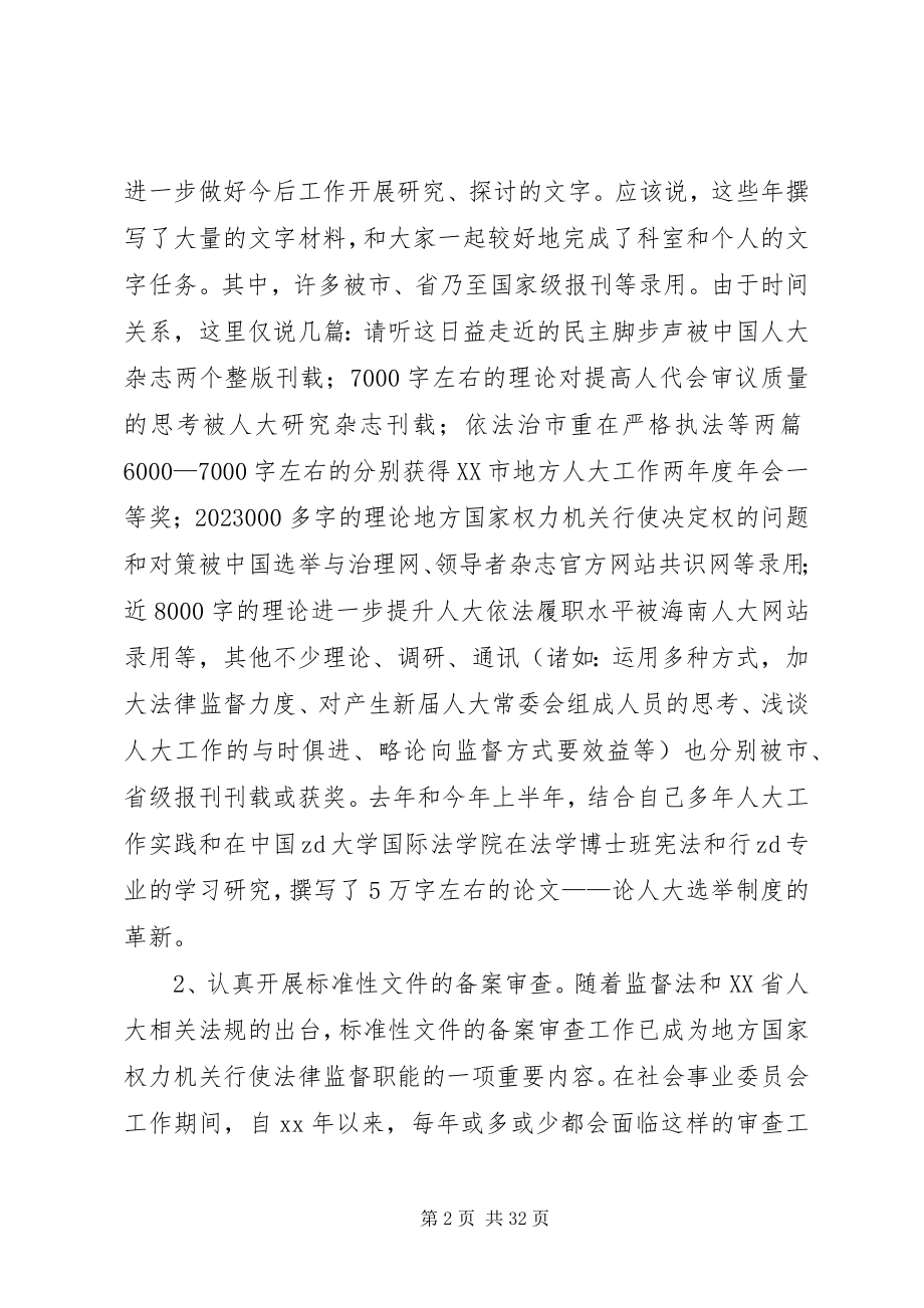 2023年综合科长述职述廉报告.docx_第2页