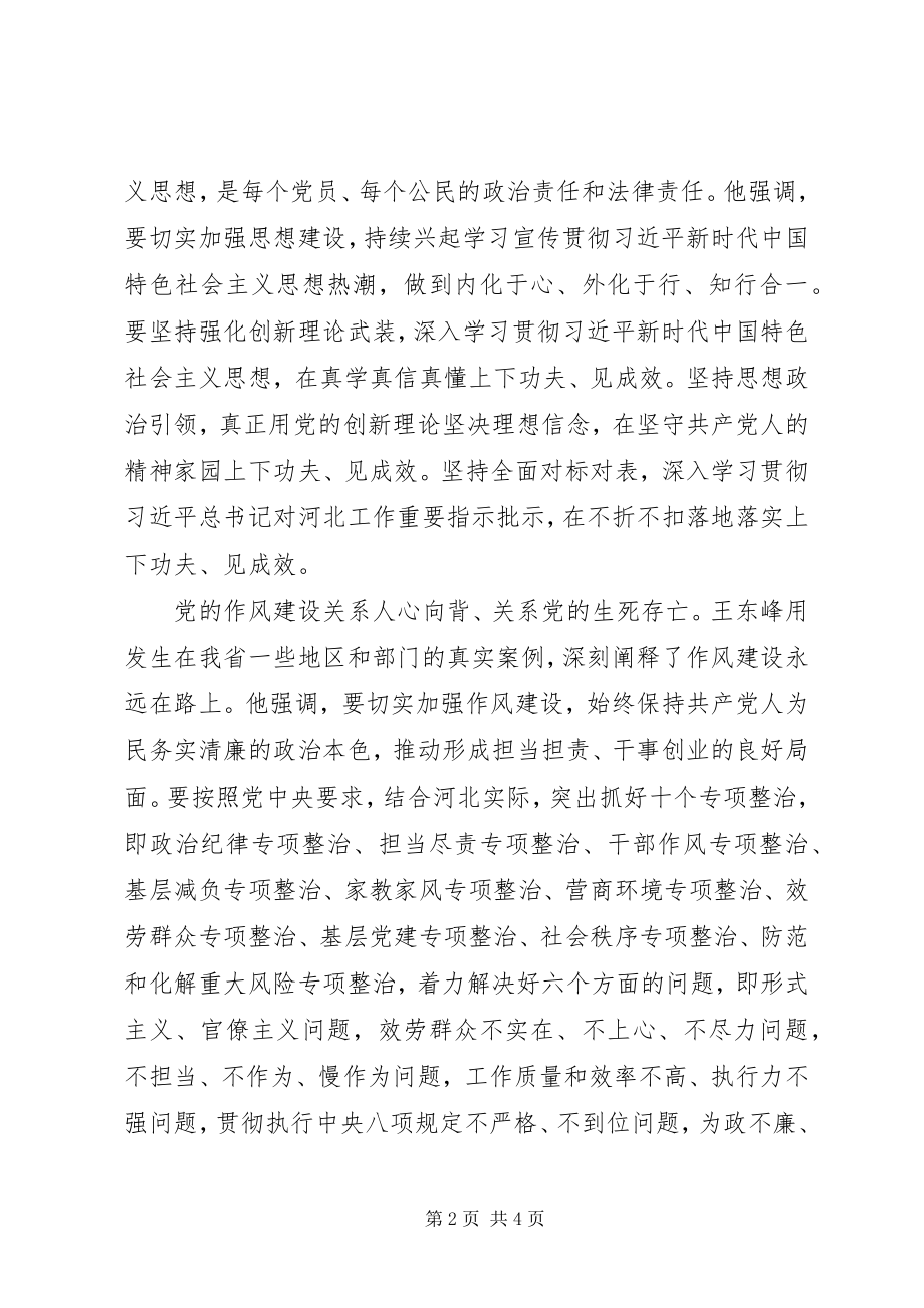 2023年政治建设思想建设作风建设.docx_第2页