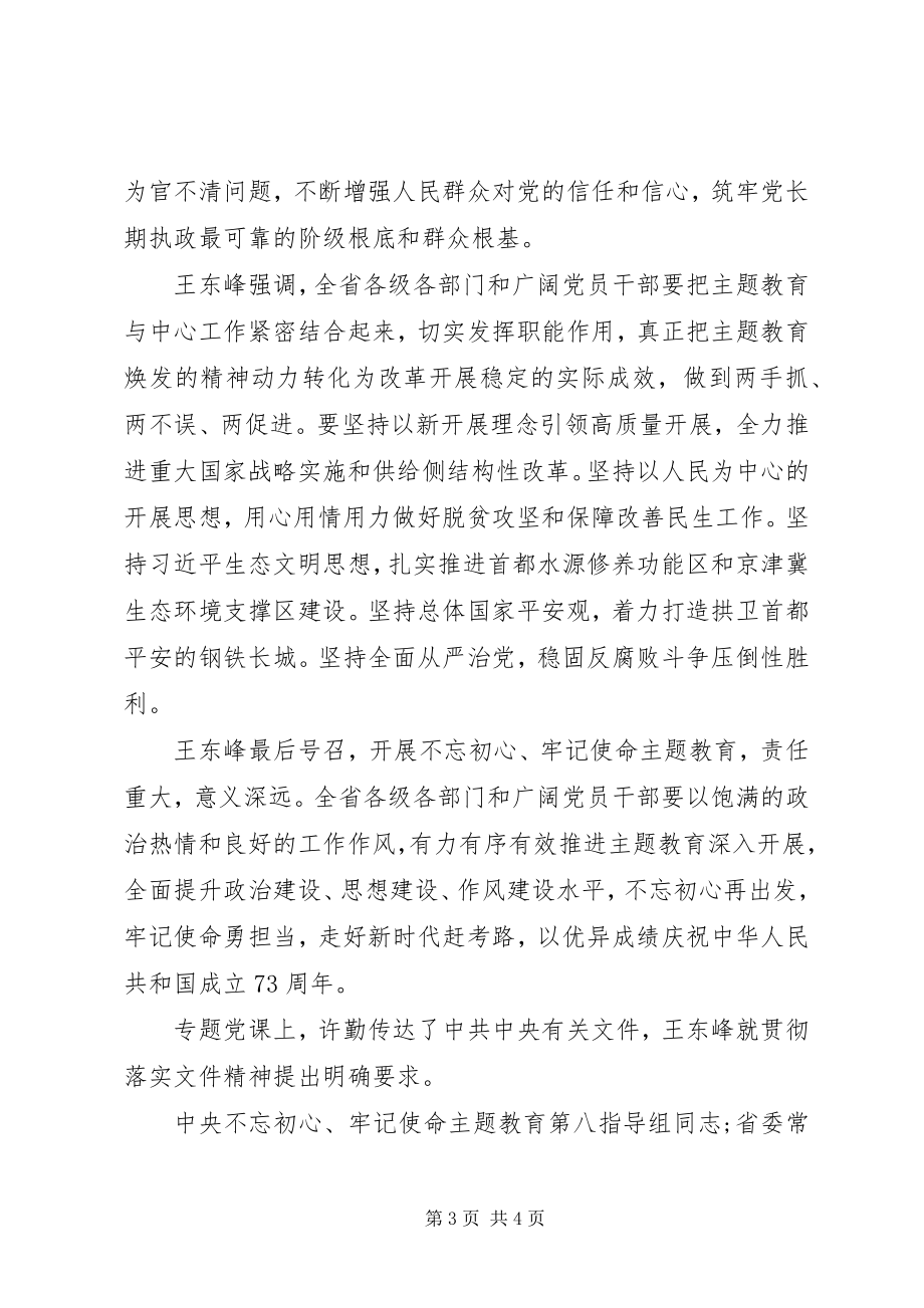 2023年政治建设思想建设作风建设.docx_第3页