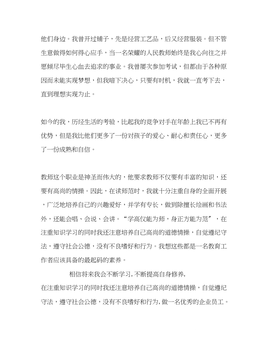 2023年教师自我介绍求职范文.docx_第2页