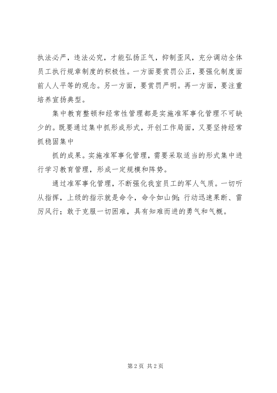 2023年准军事化管理致辞.docx_第2页