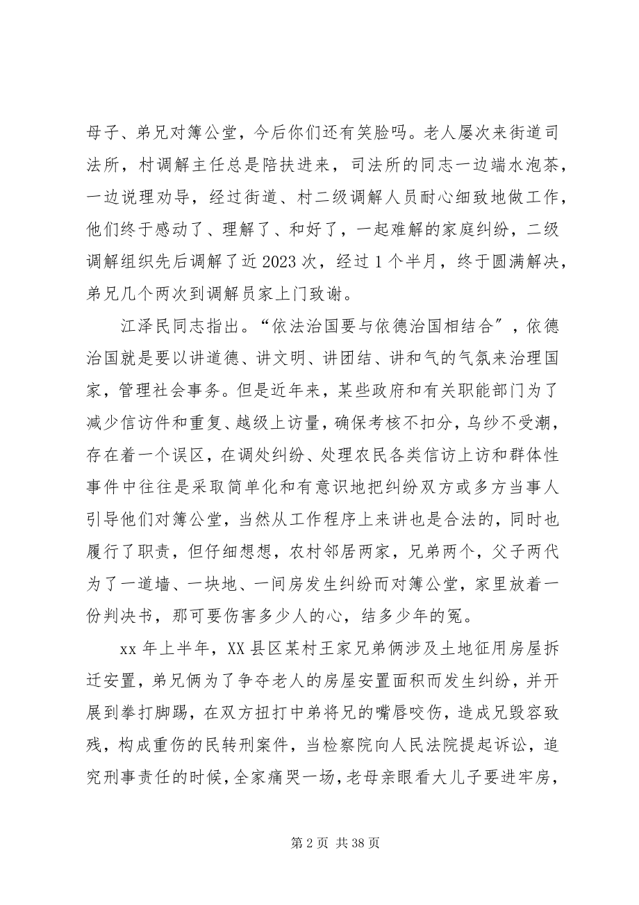 2023年做好人民调解工作是新农村建设的重要基础.docx_第2页