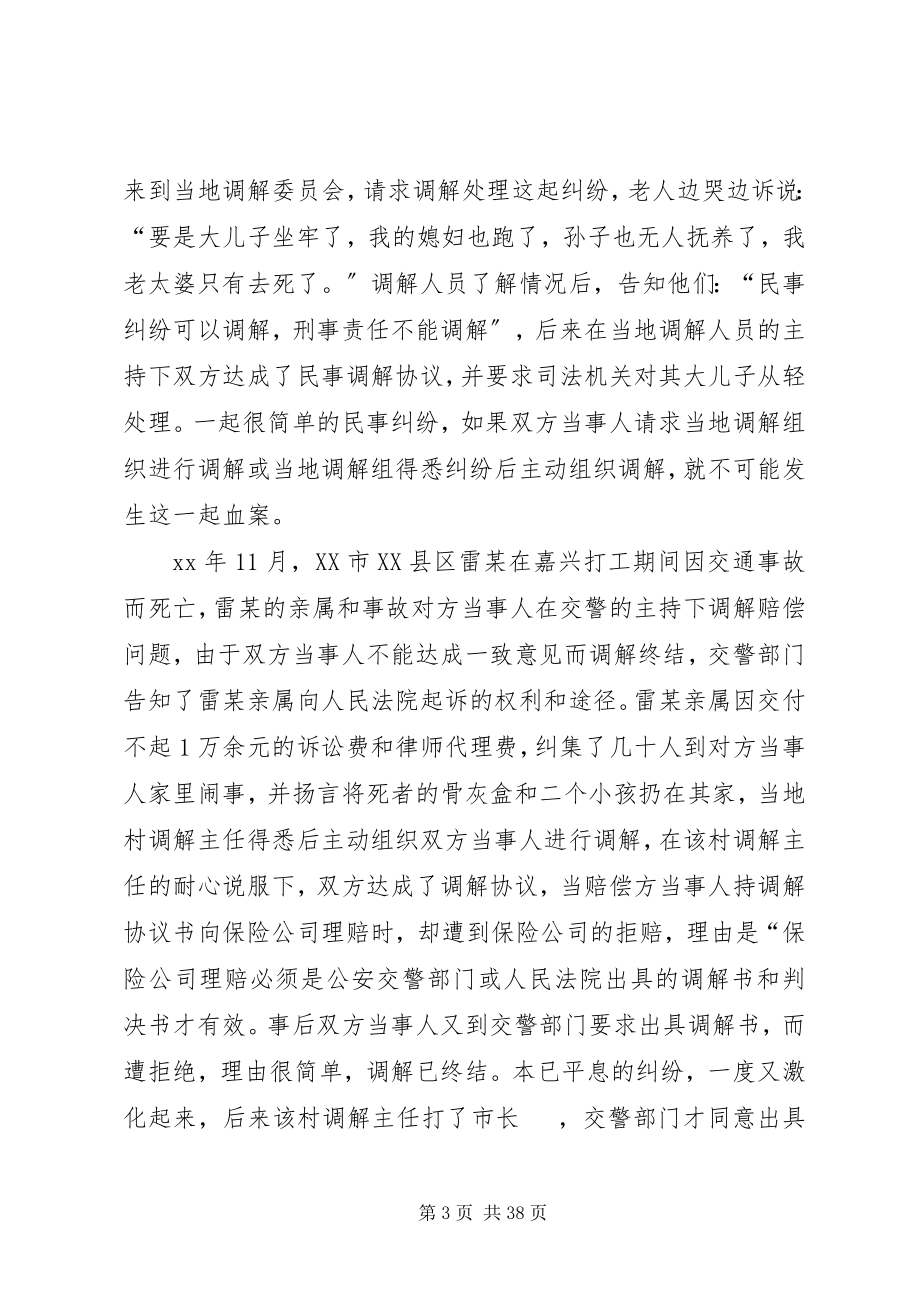 2023年做好人民调解工作是新农村建设的重要基础.docx_第3页