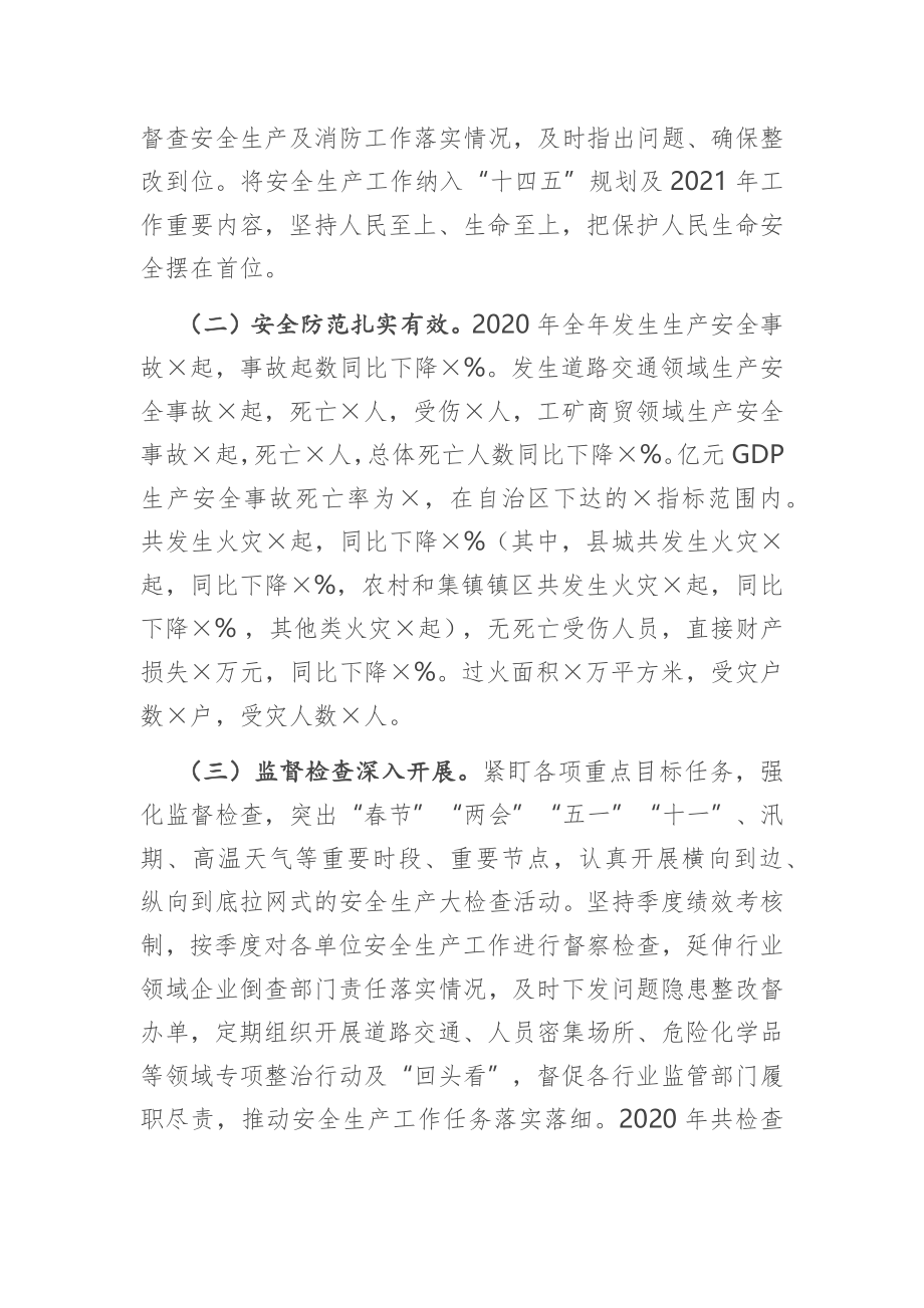 在全县安全生产工作会议暨2021年安委会第一次会议上的讲话.docx_第2页