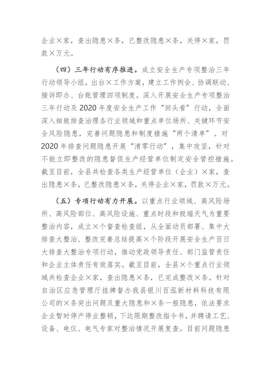 在全县安全生产工作会议暨2021年安委会第一次会议上的讲话.docx_第3页