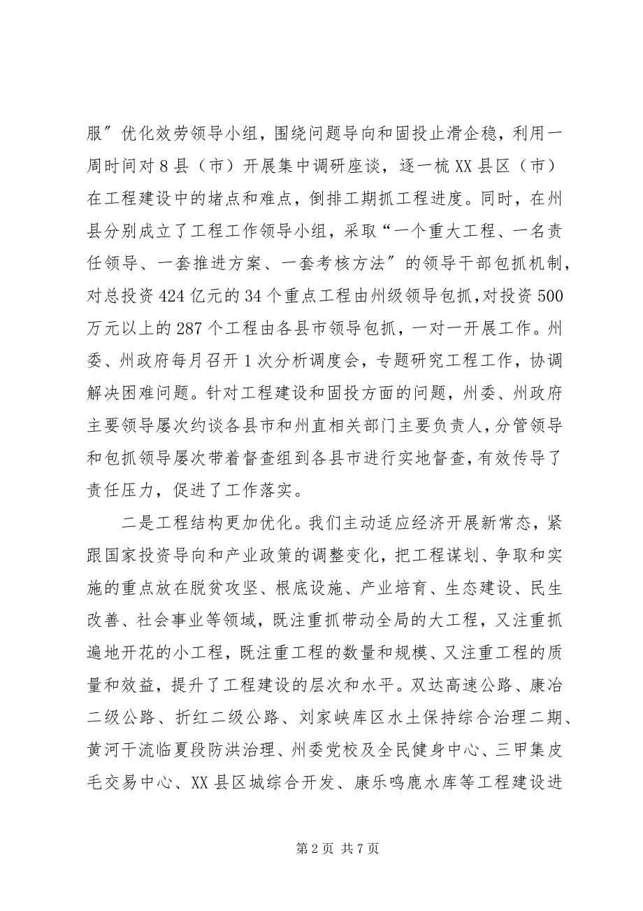 2023年在全省发改系统分组座谈会上的讲话.docx_第2页