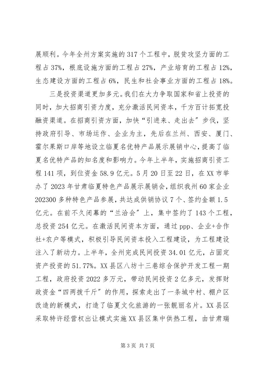 2023年在全省发改系统分组座谈会上的讲话.docx_第3页