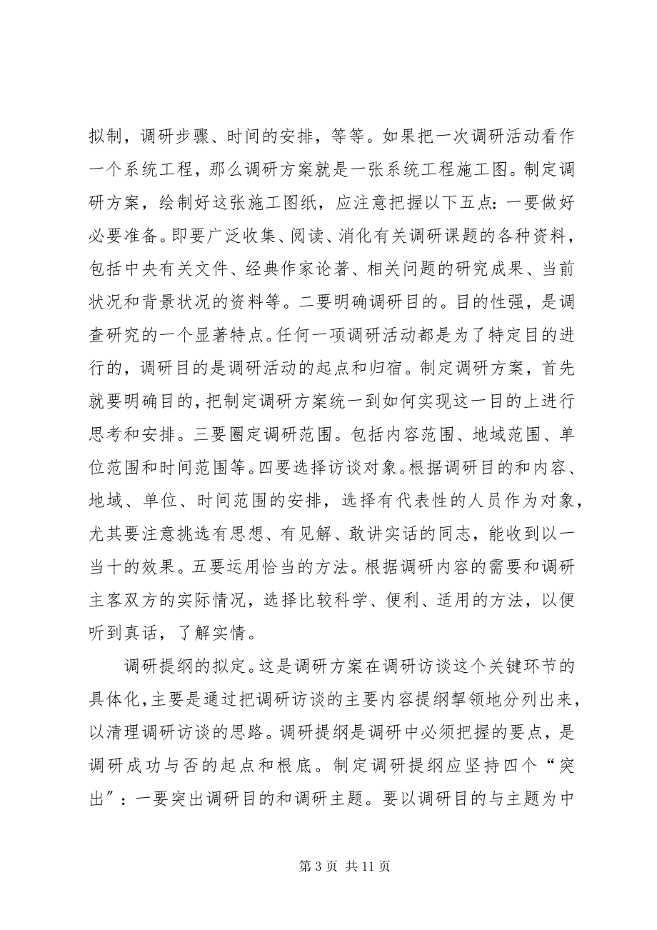 2023年组织调研工作的思考.docx_第3页