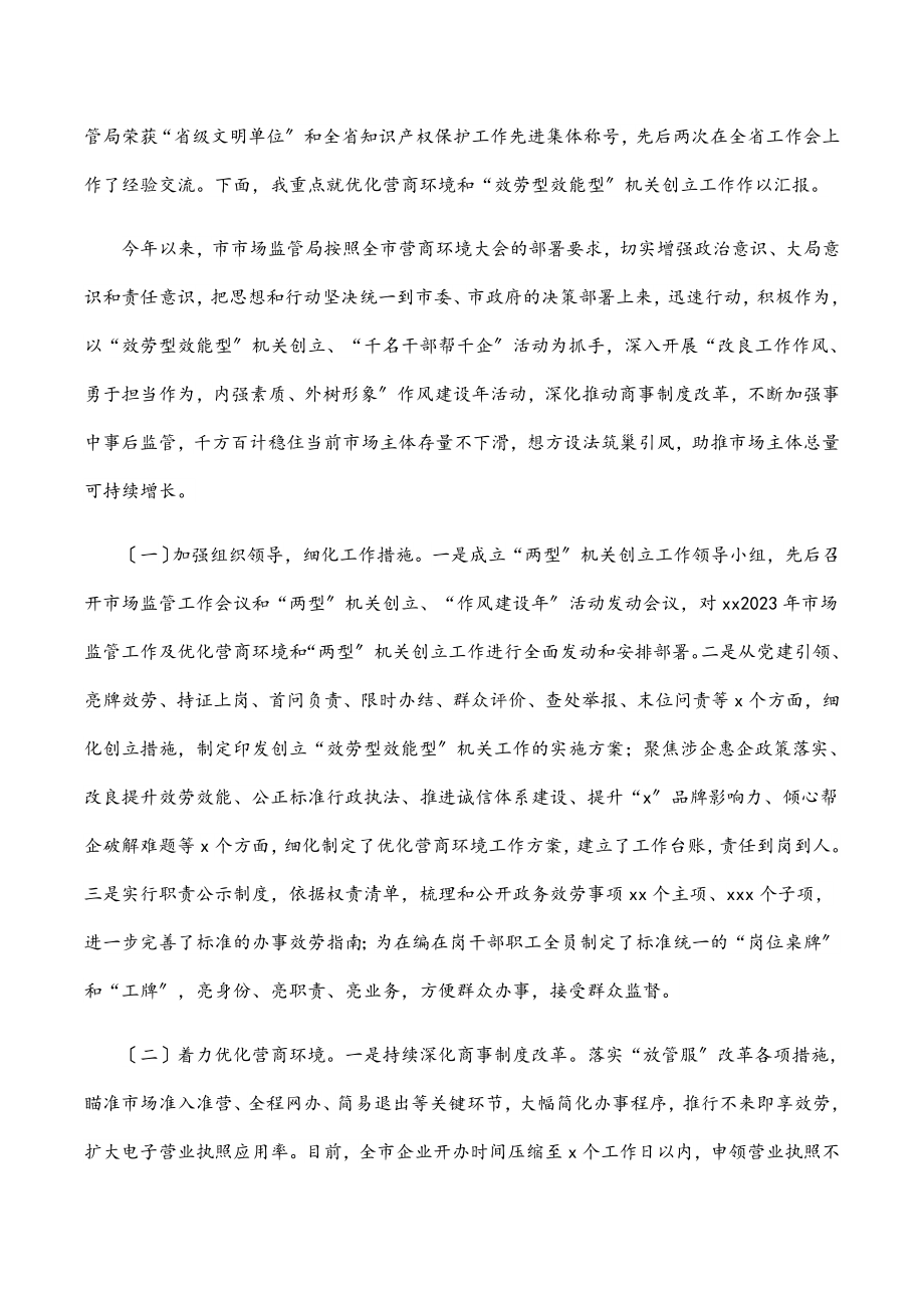 市委书记调研xx局工作汇报模板范文.docx_第2页