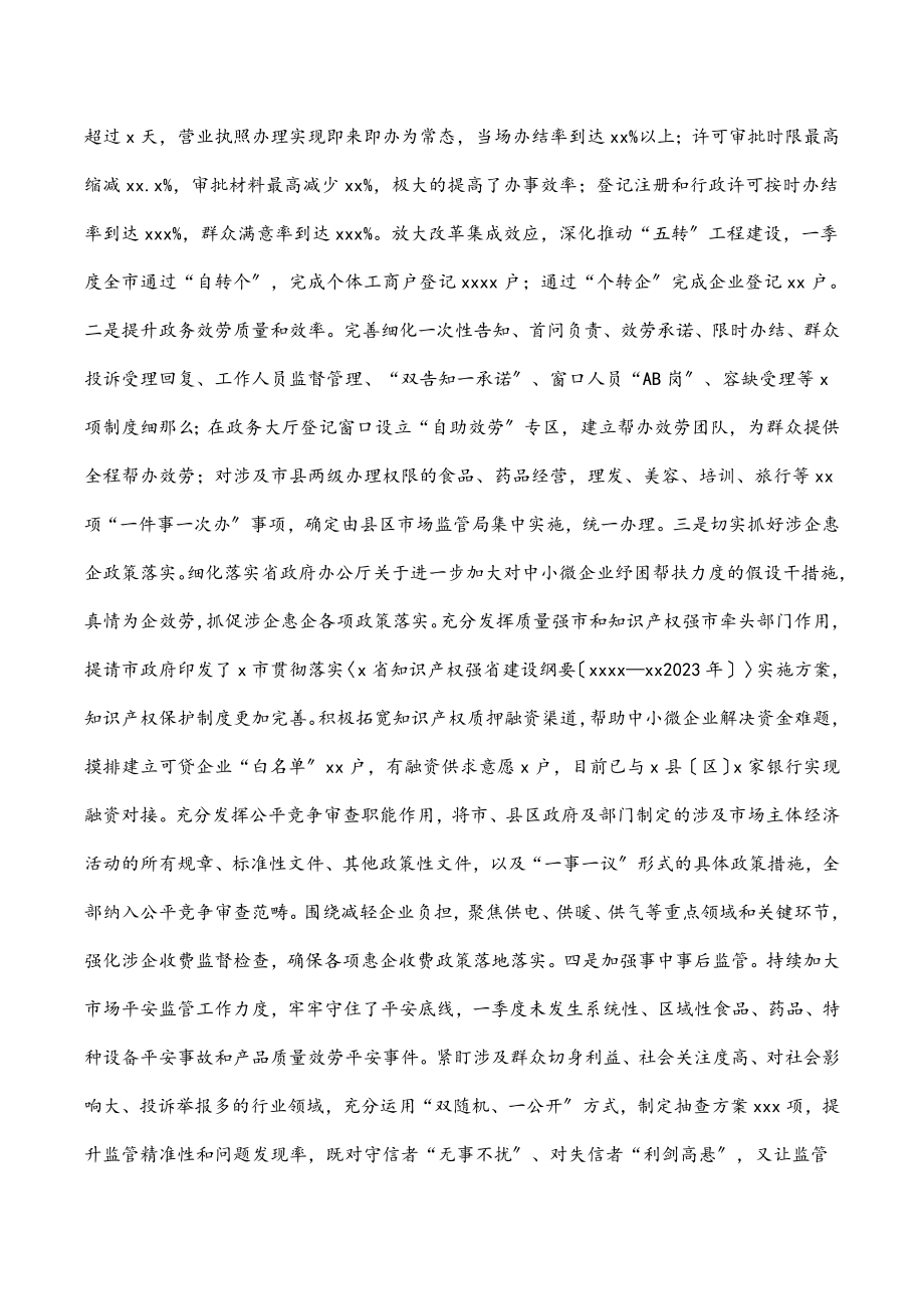 市委书记调研xx局工作汇报模板范文.docx_第3页