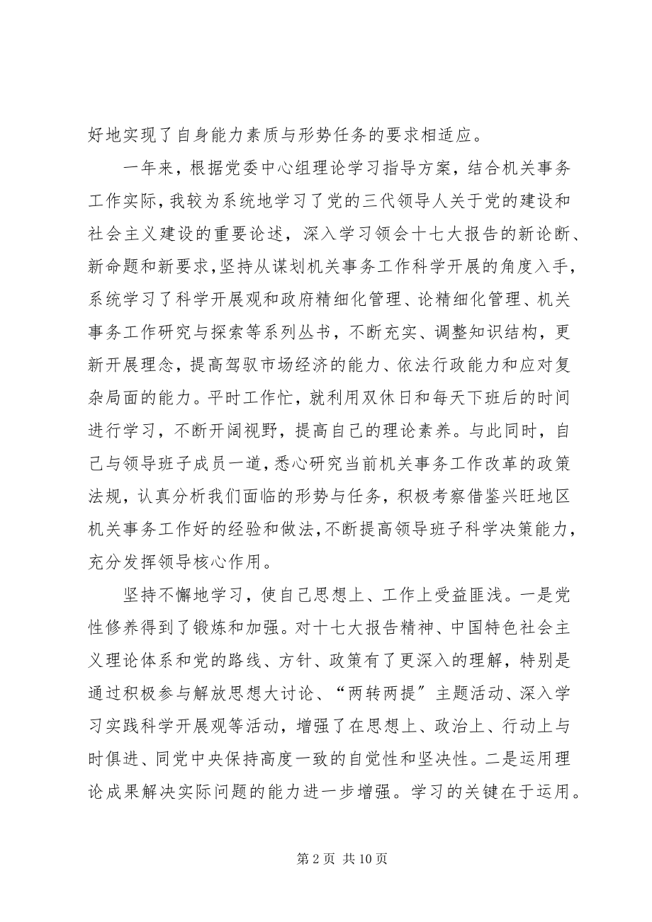 2023年直机关事务管理局党委书记局长述职述廉报告.docx_第2页