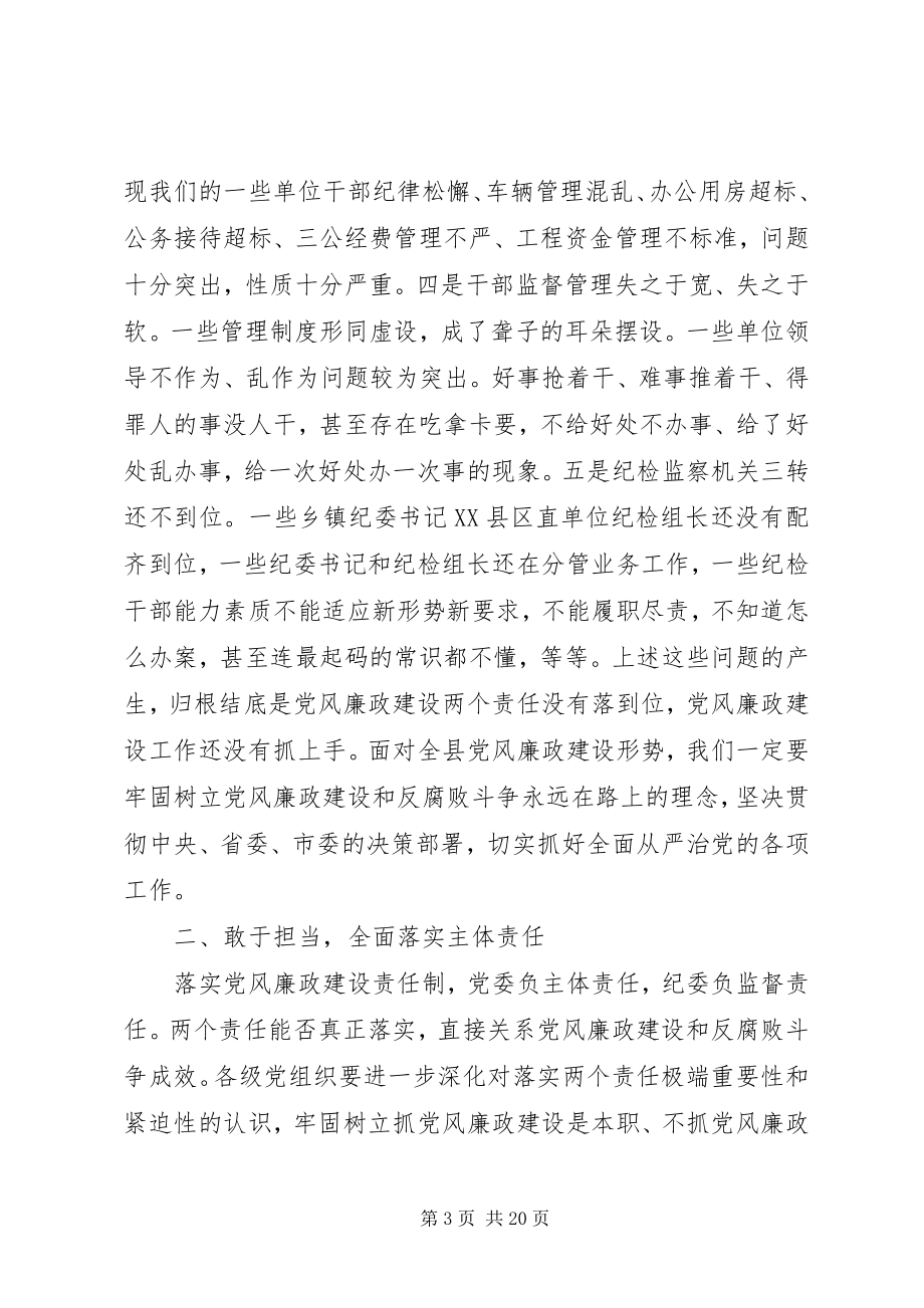 2023年在县纪委全会上的致辞两篇.docx_第3页