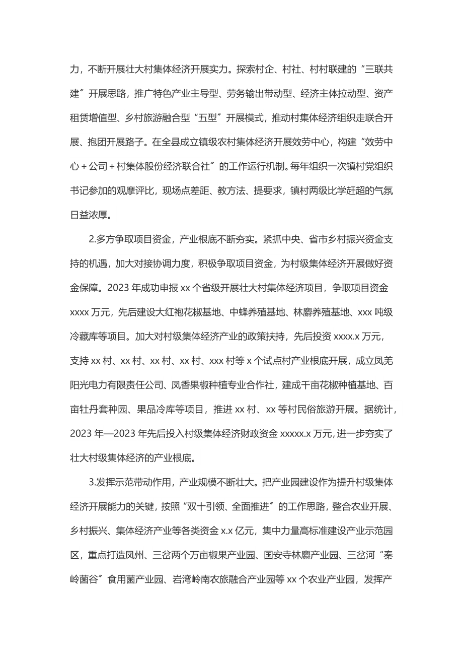 关于我县乡村振兴村级集体经济发展现状及对策的调研报告.docx_第2页