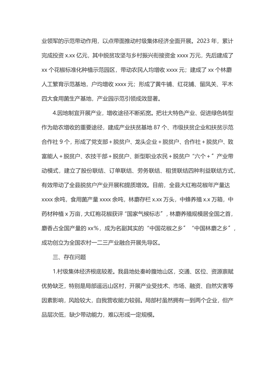 关于我县乡村振兴村级集体经济发展现状及对策的调研报告.docx_第3页