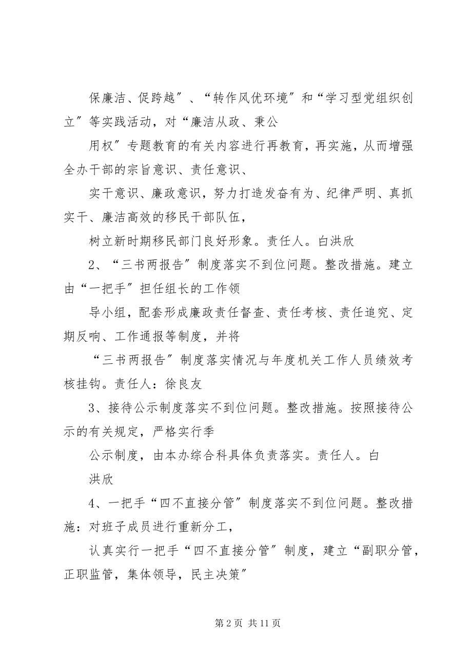 2023年关于落实党风廉政建设的整改方案.docx_第2页