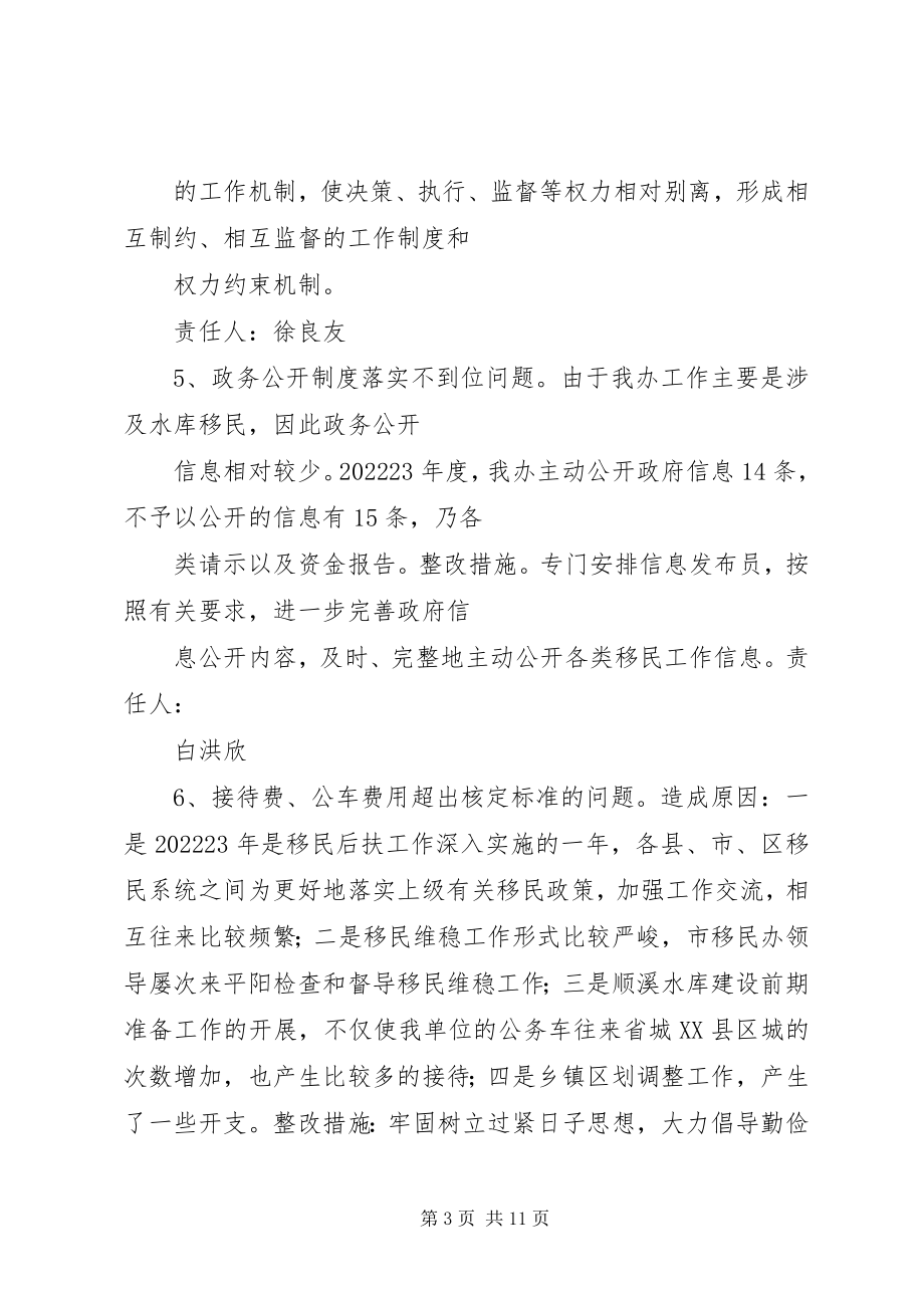 2023年关于落实党风廉政建设的整改方案.docx_第3页