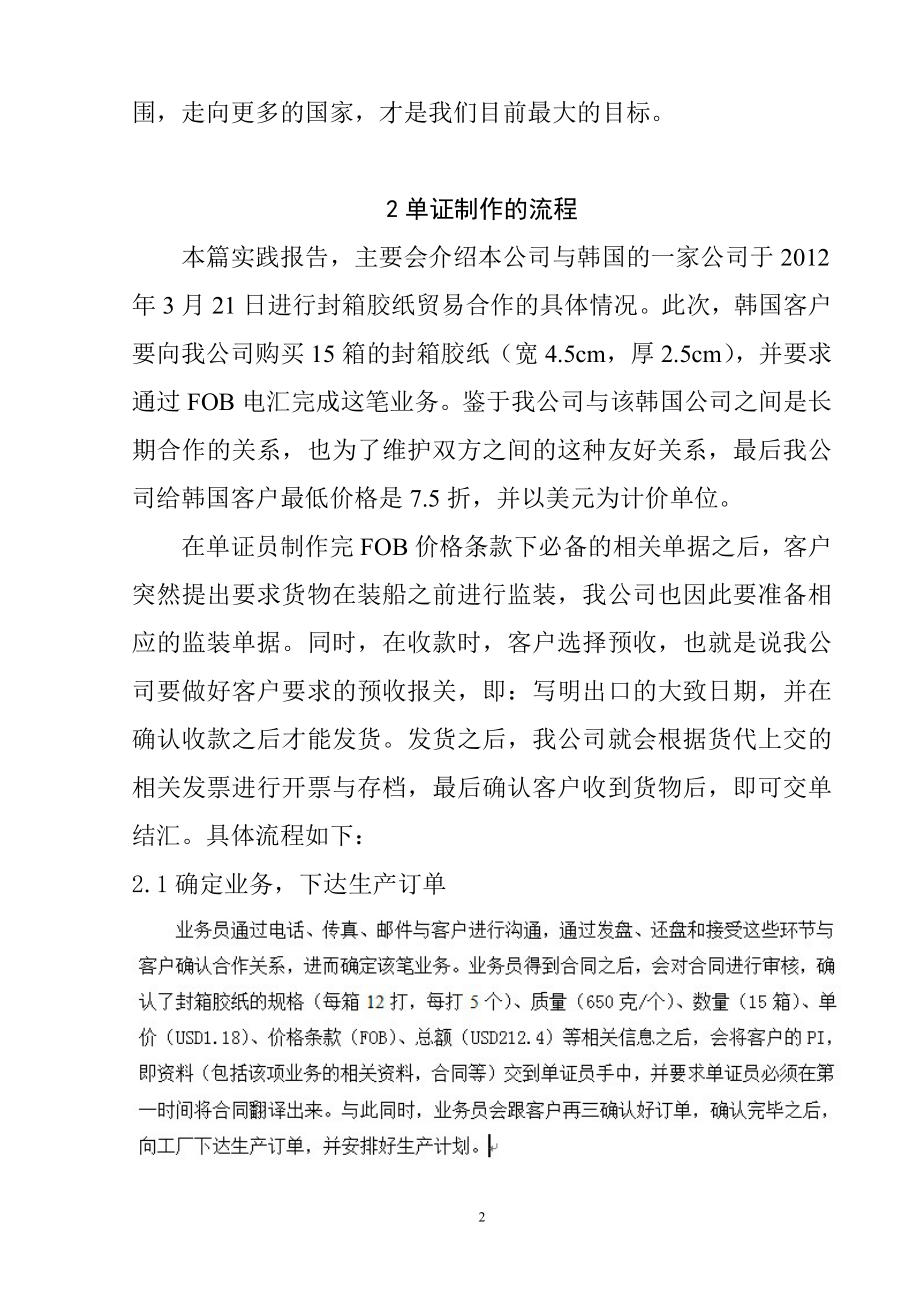 工商管理专业 贸易有限公司单证业务操作及对策分析.doc_第3页