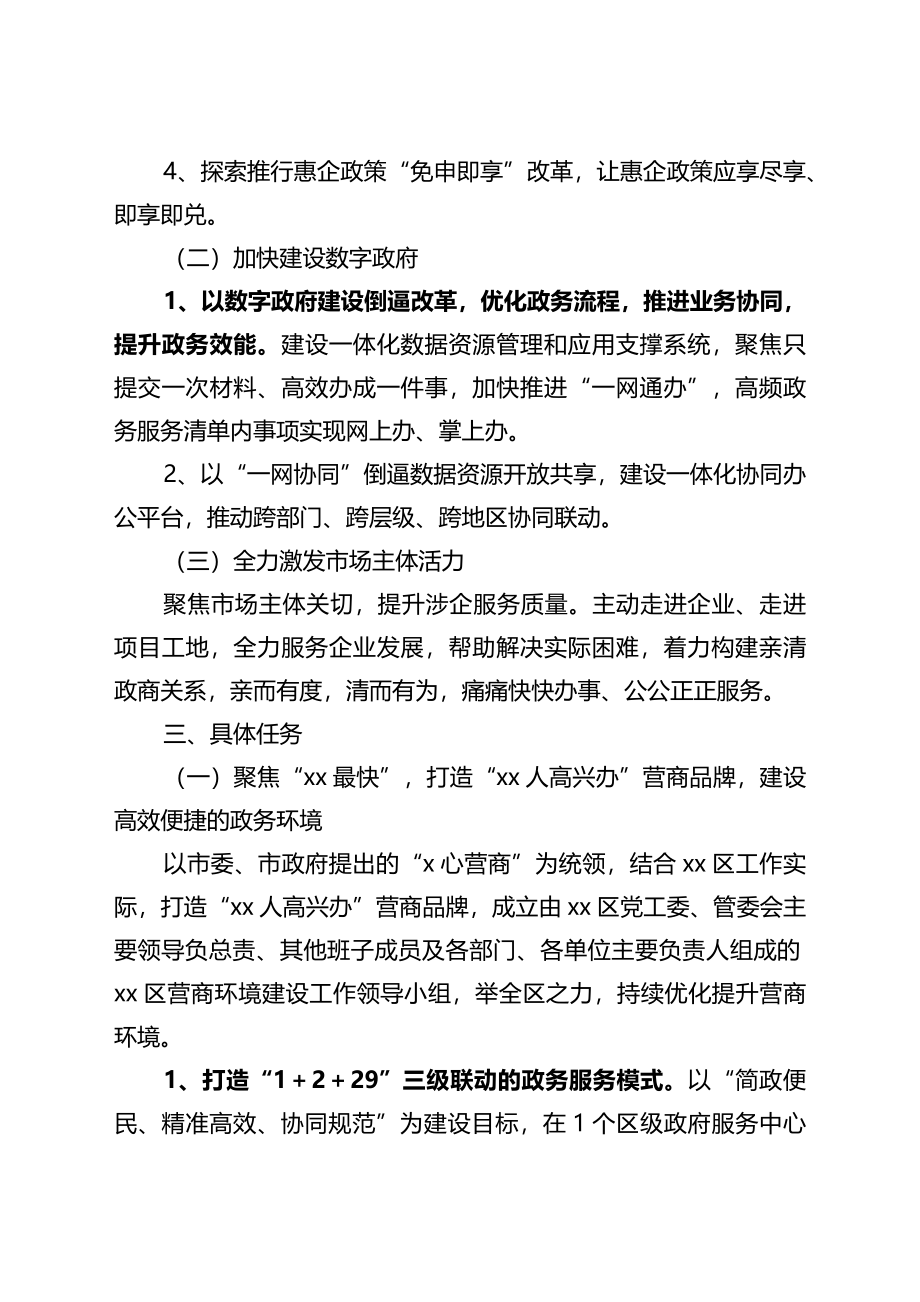 2022年X区营商优化提升行动方案.docx_第2页